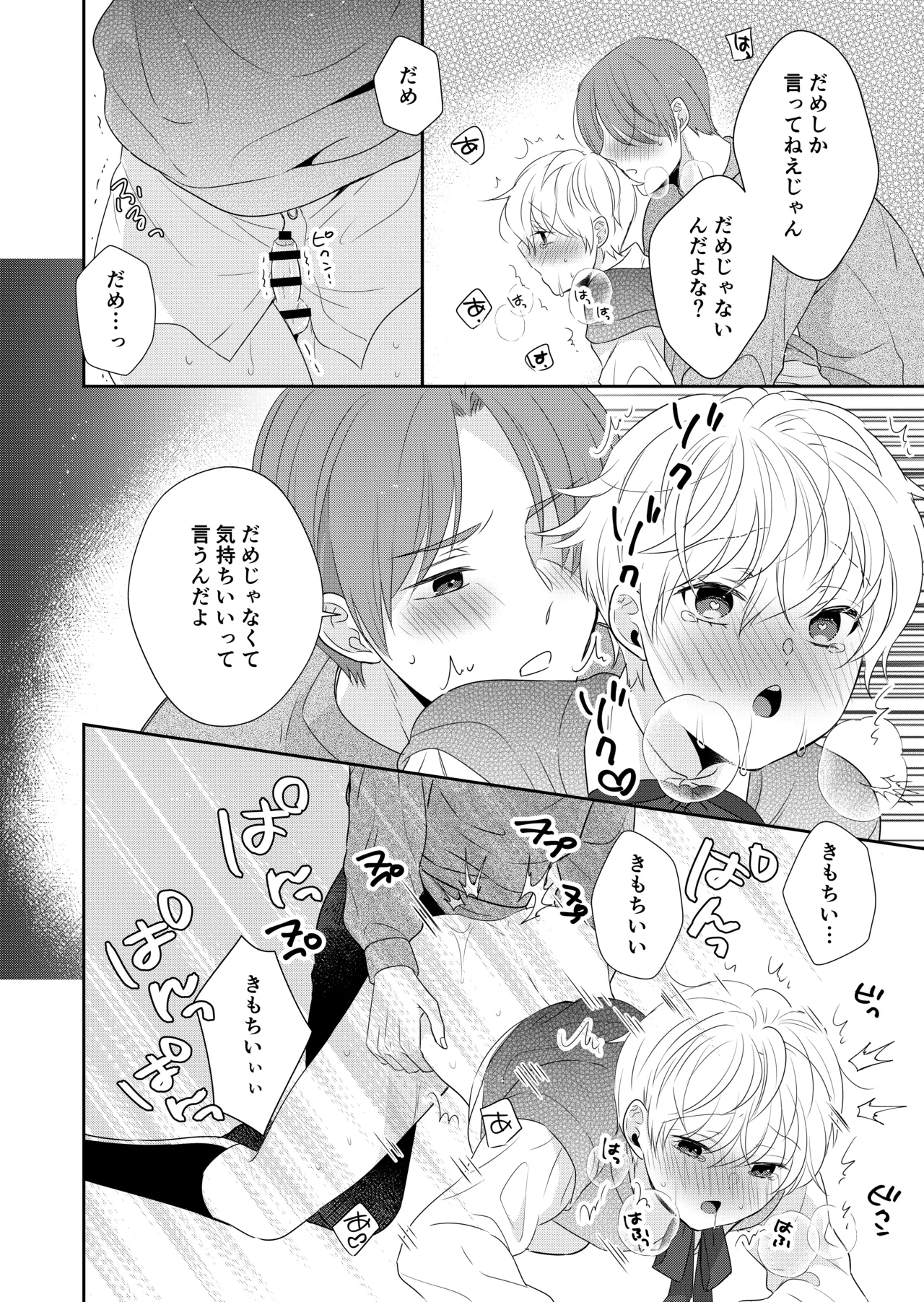 死にかけたので美少年の幽霊とHしてみた - page19