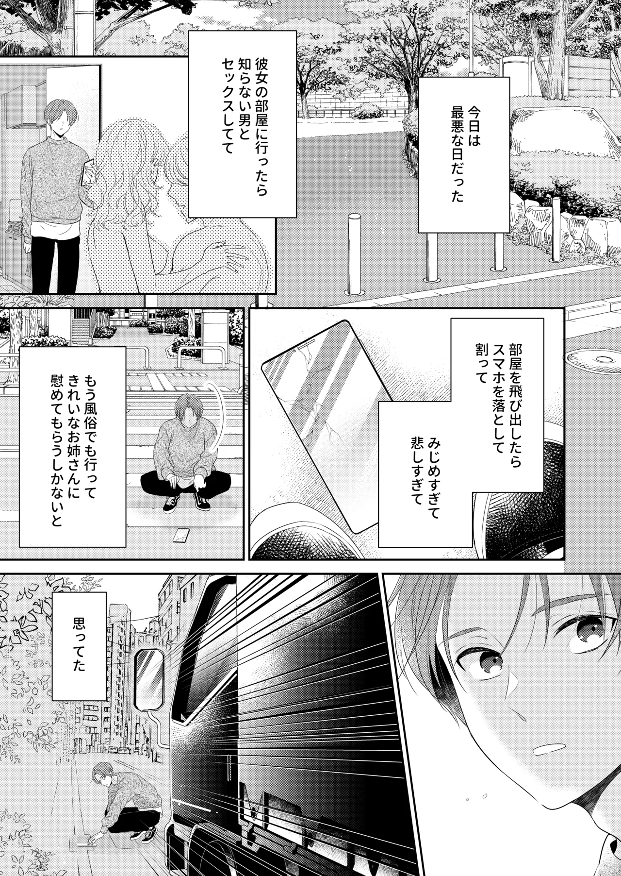 死にかけたので美少年の幽霊とHしてみた - page2