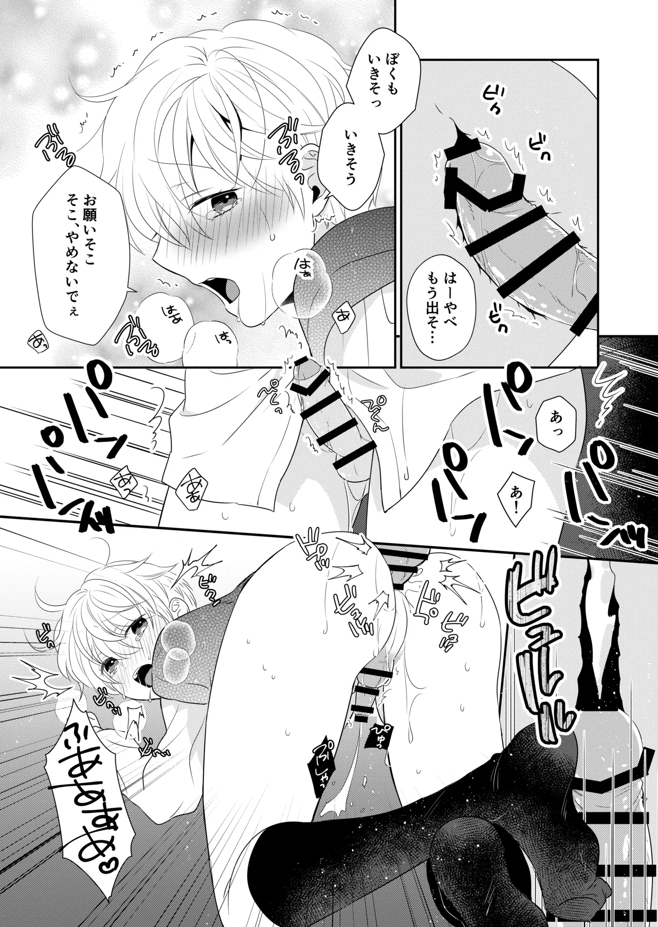 死にかけたので美少年の幽霊とHしてみた - page20