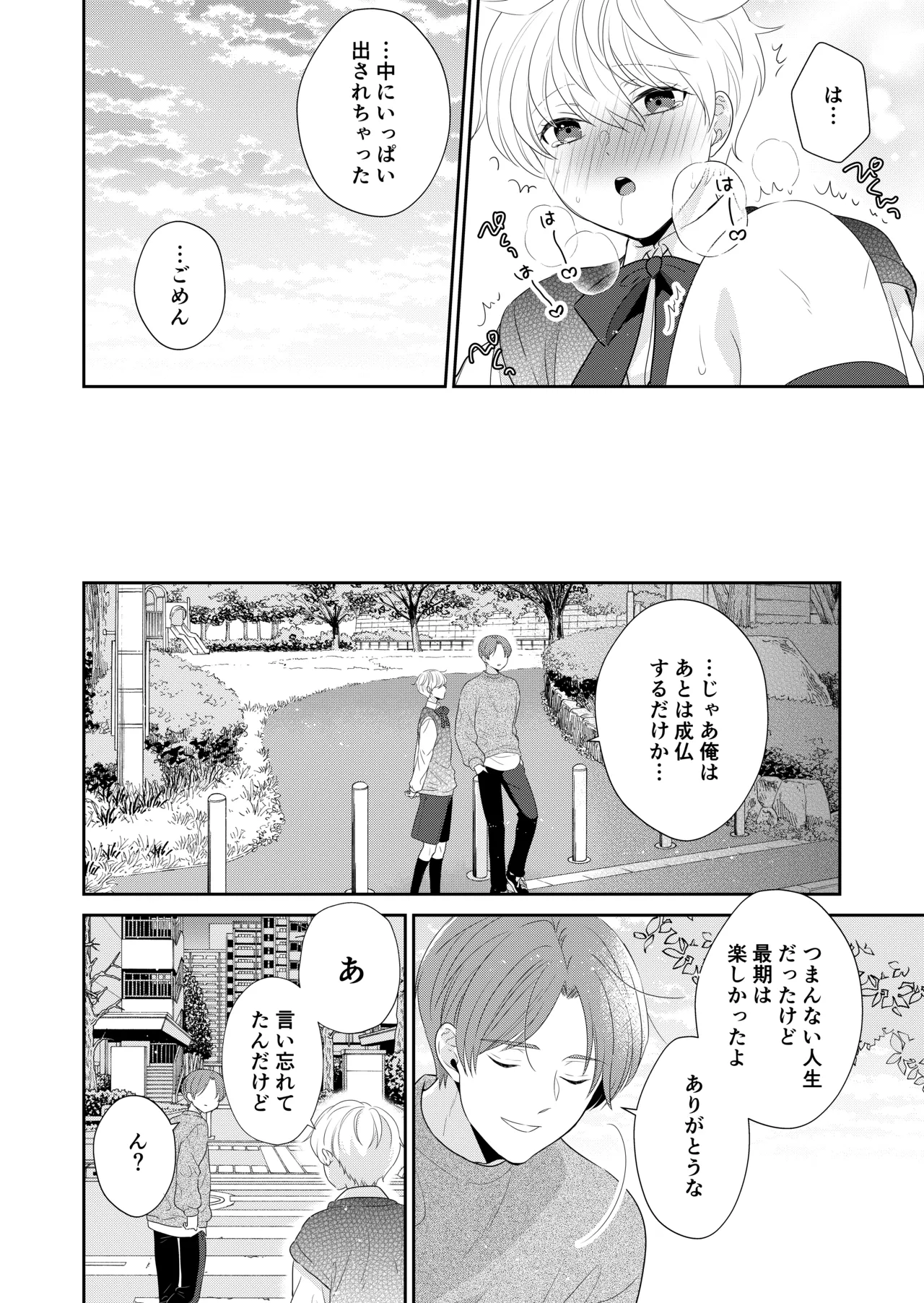 死にかけたので美少年の幽霊とHしてみた - page21