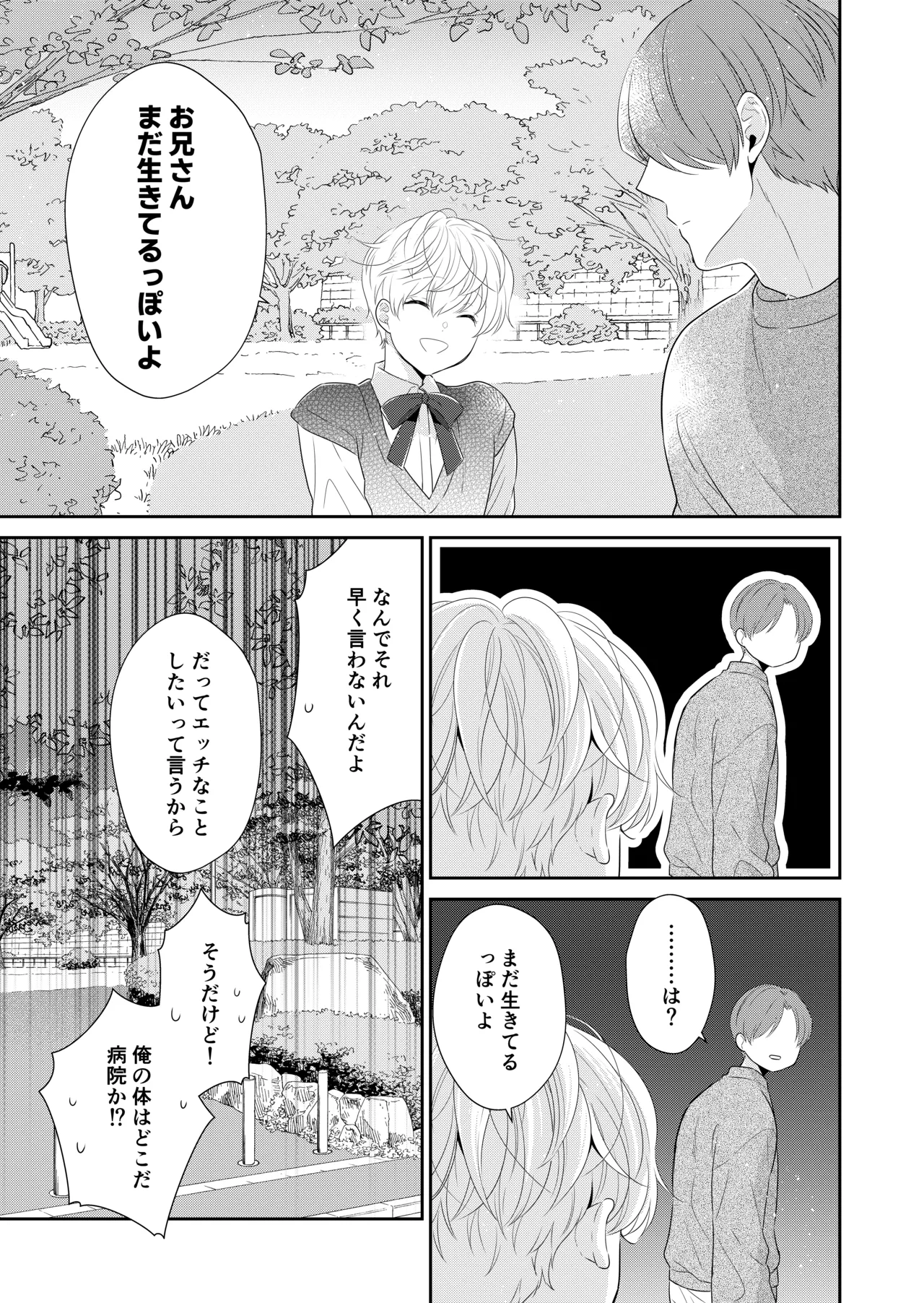 死にかけたので美少年の幽霊とHしてみた - page22