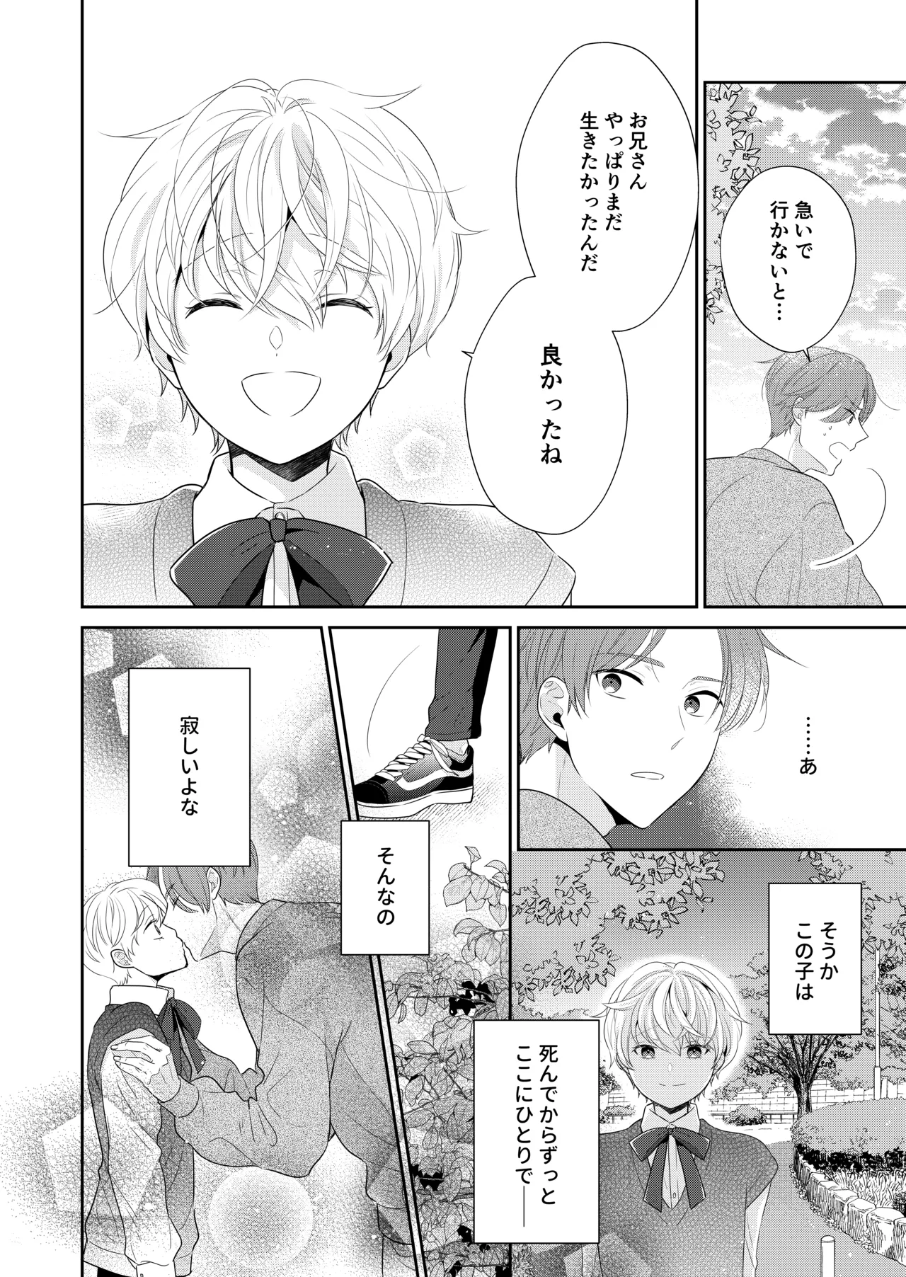 死にかけたので美少年の幽霊とHしてみた - page23