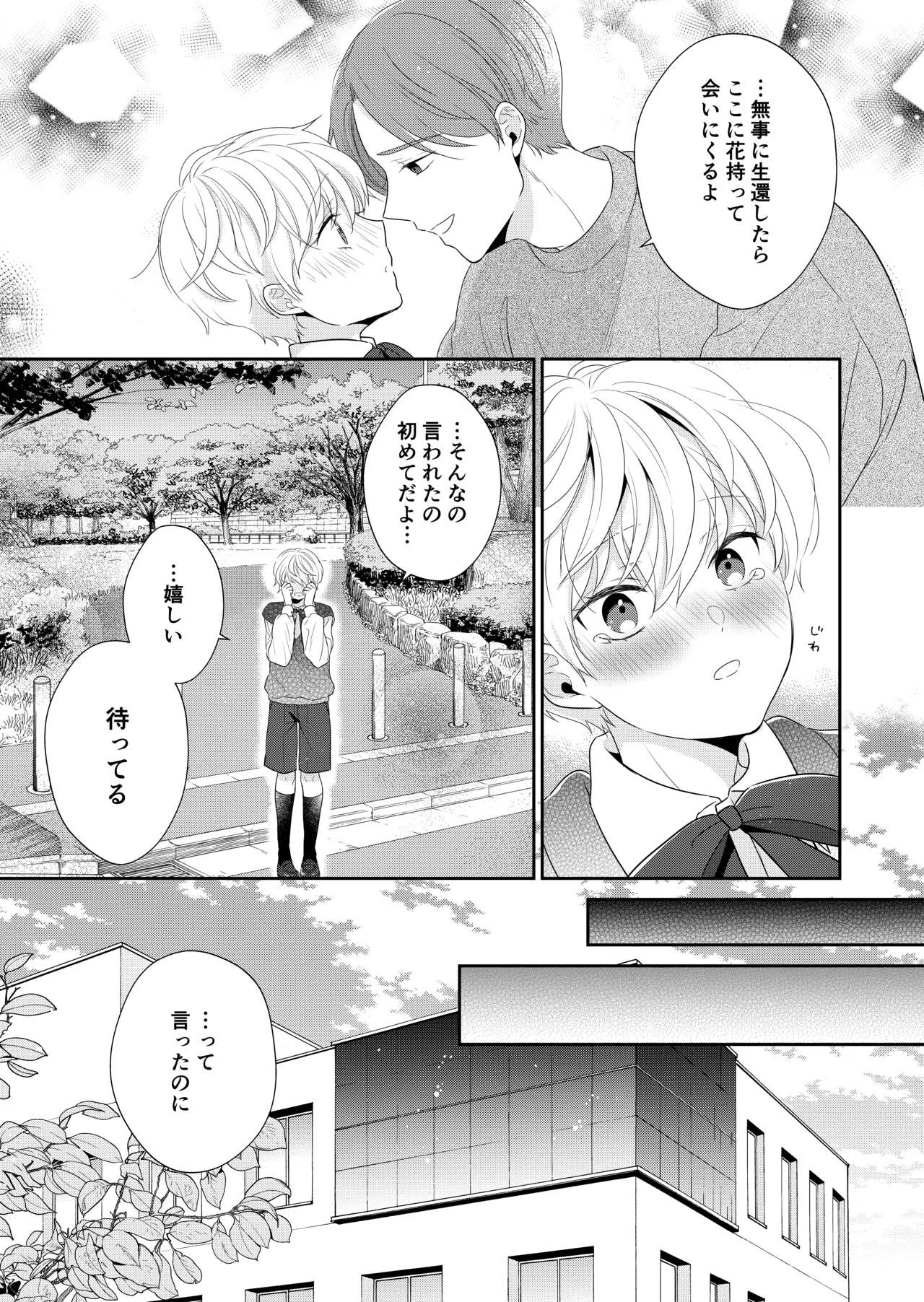 死にかけたので美少年の幽霊とHしてみた - page24