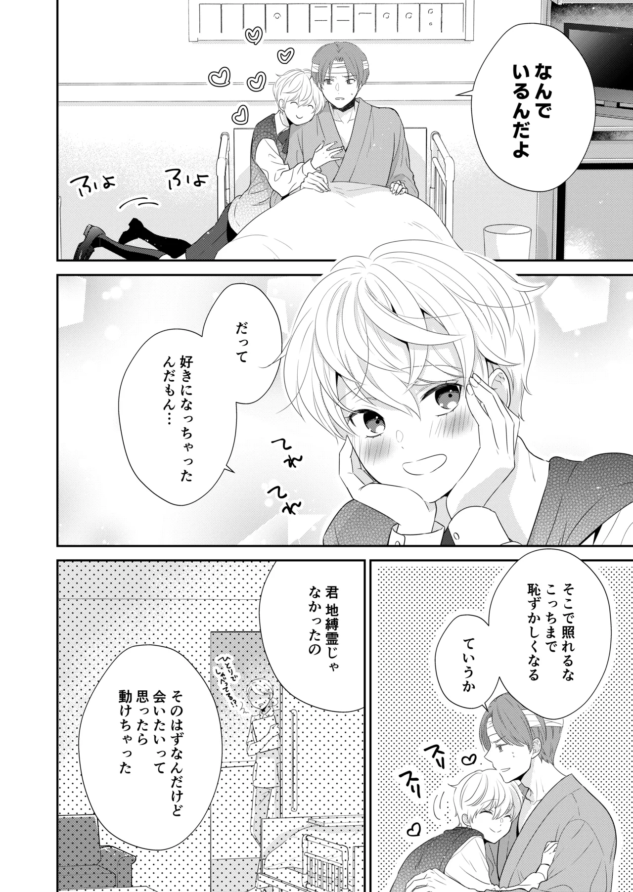 死にかけたので美少年の幽霊とHしてみた - page25