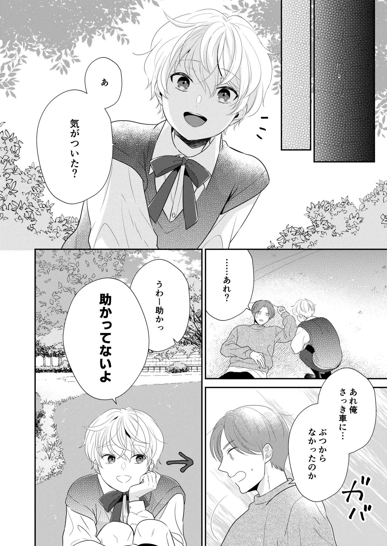 死にかけたので美少年の幽霊とHしてみた - page3