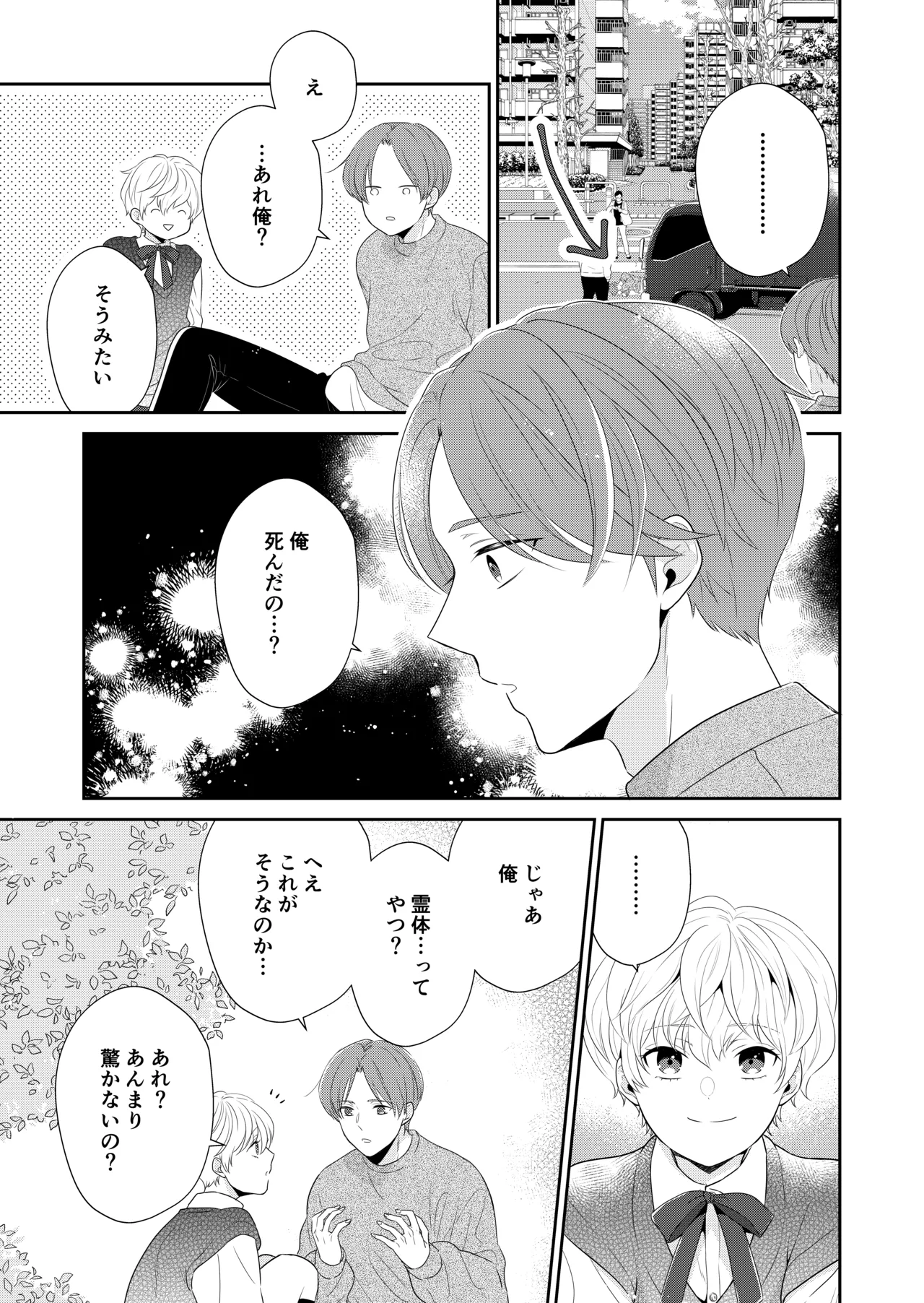 死にかけたので美少年の幽霊とHしてみた - page4