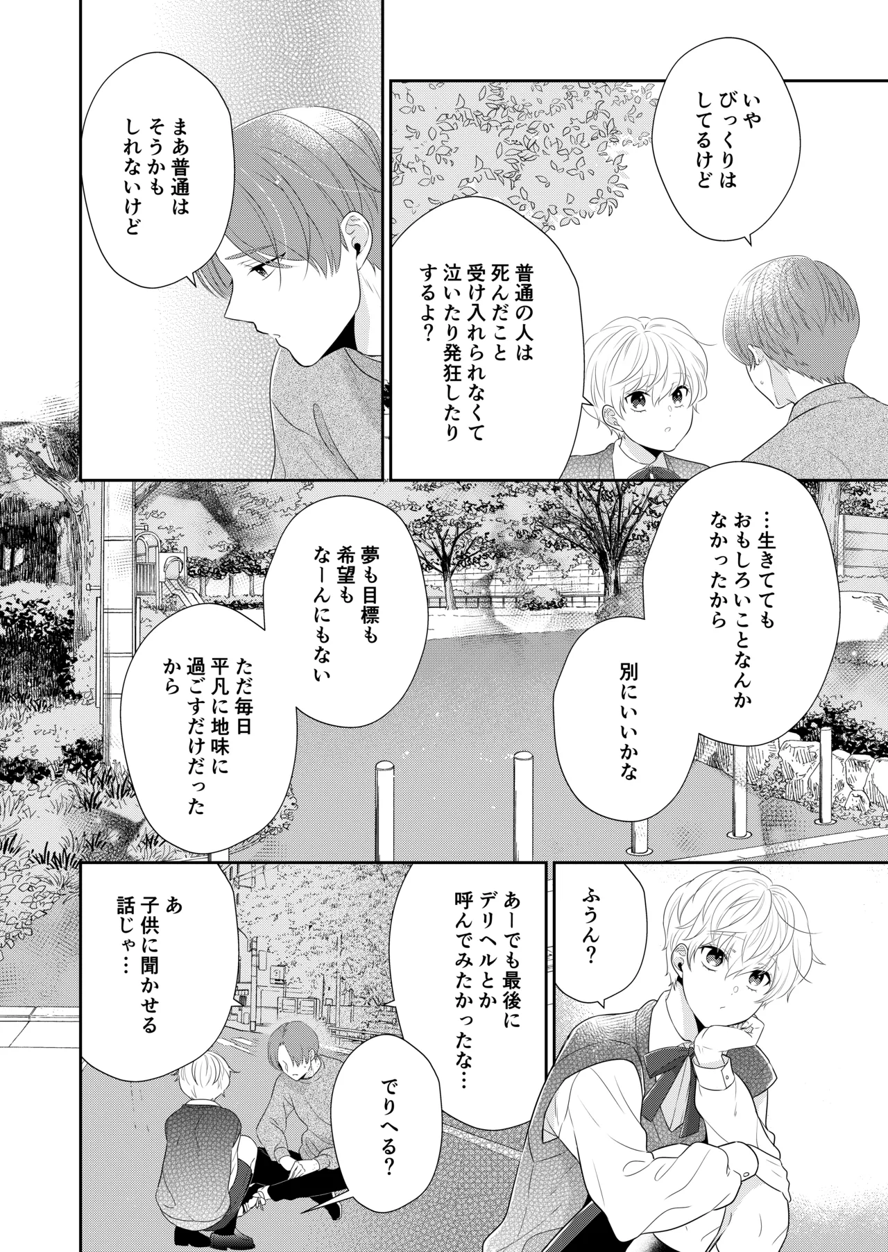 死にかけたので美少年の幽霊とHしてみた - page5