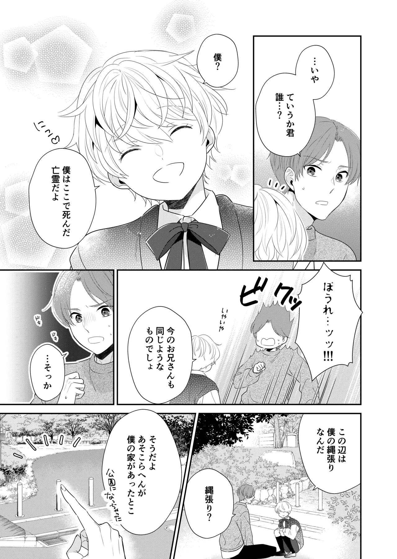 死にかけたので美少年の幽霊とHしてみた - page6