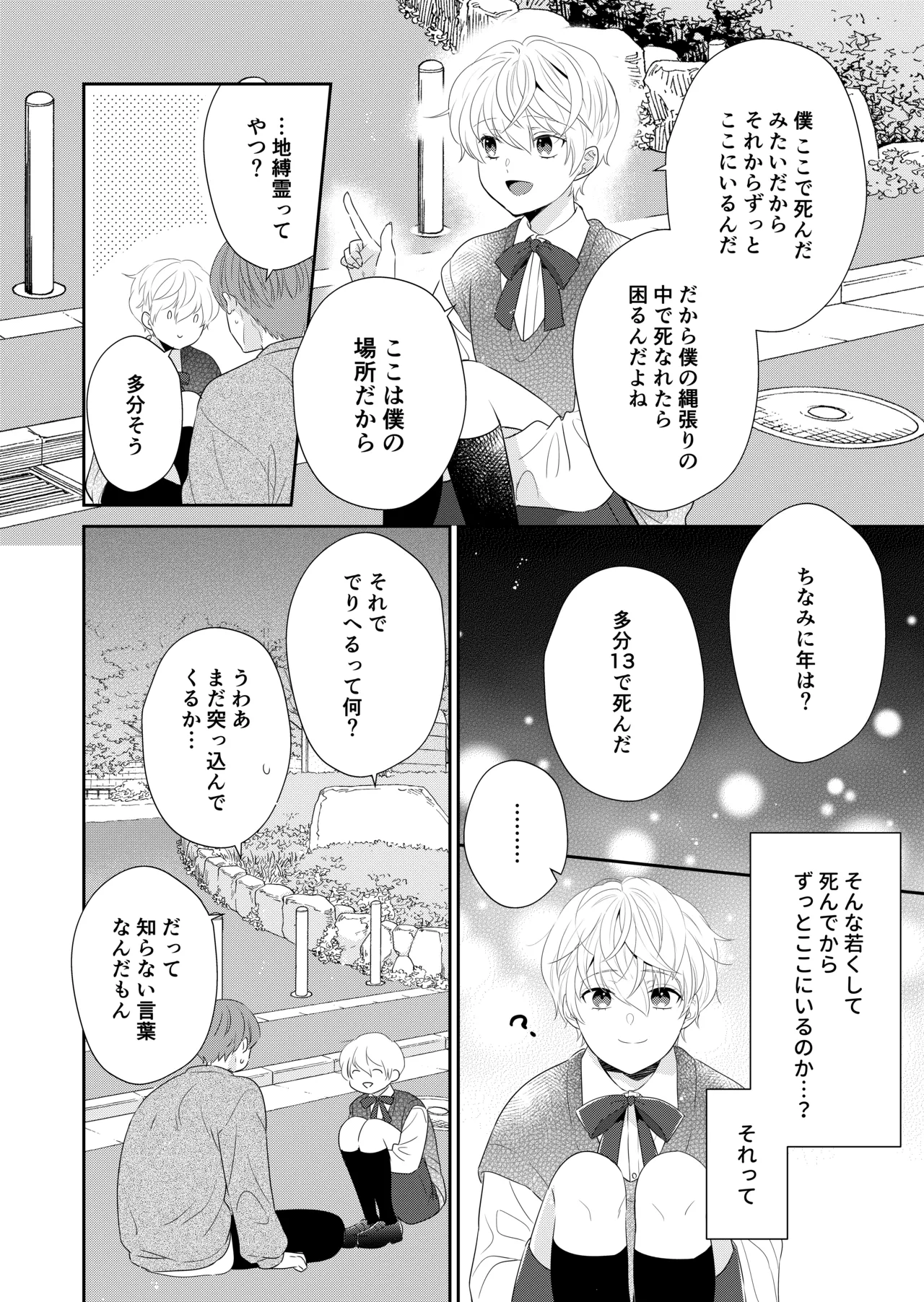 死にかけたので美少年の幽霊とHしてみた - page7