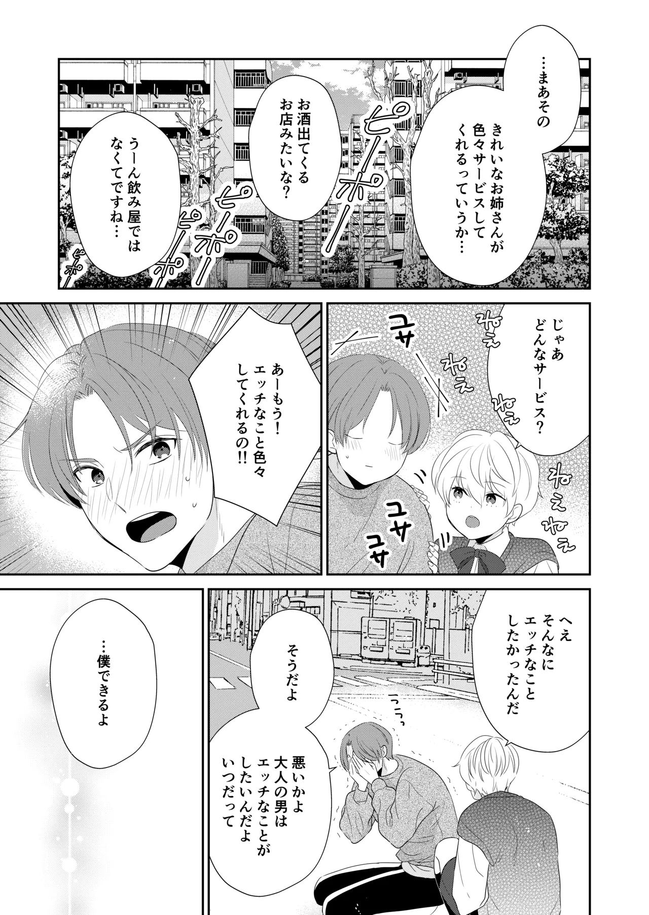 死にかけたので美少年の幽霊とHしてみた - page8