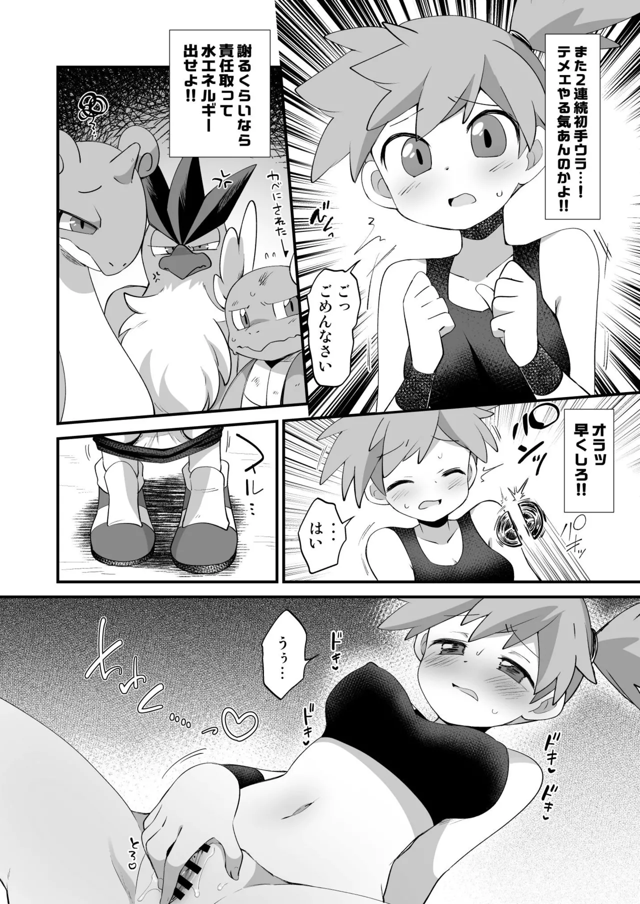 エネルギーをつけるには - page4