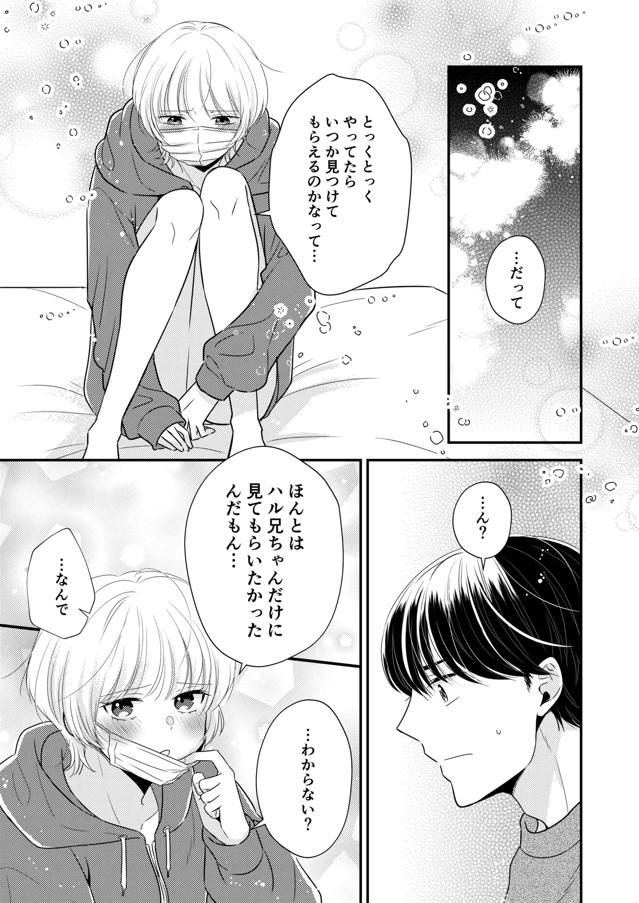 隣の男の子 - page10