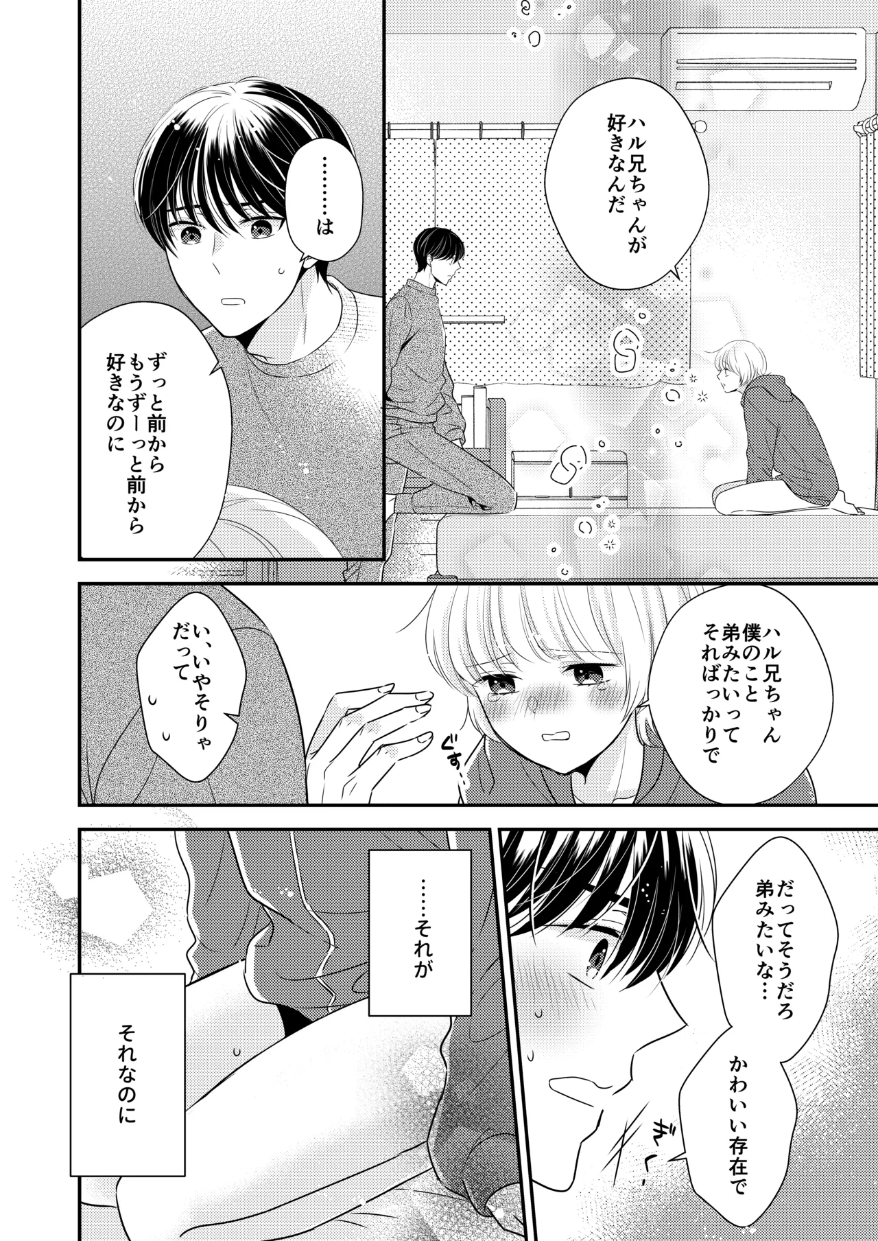 隣の男の子 - page11