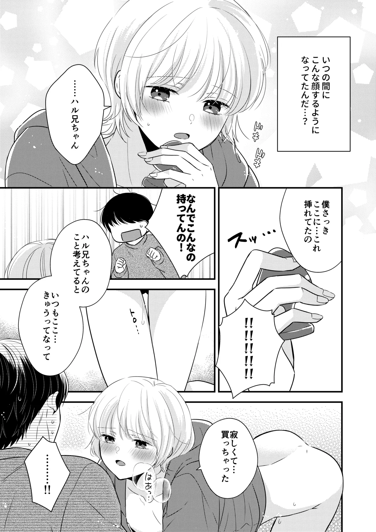 隣の男の子 - page12