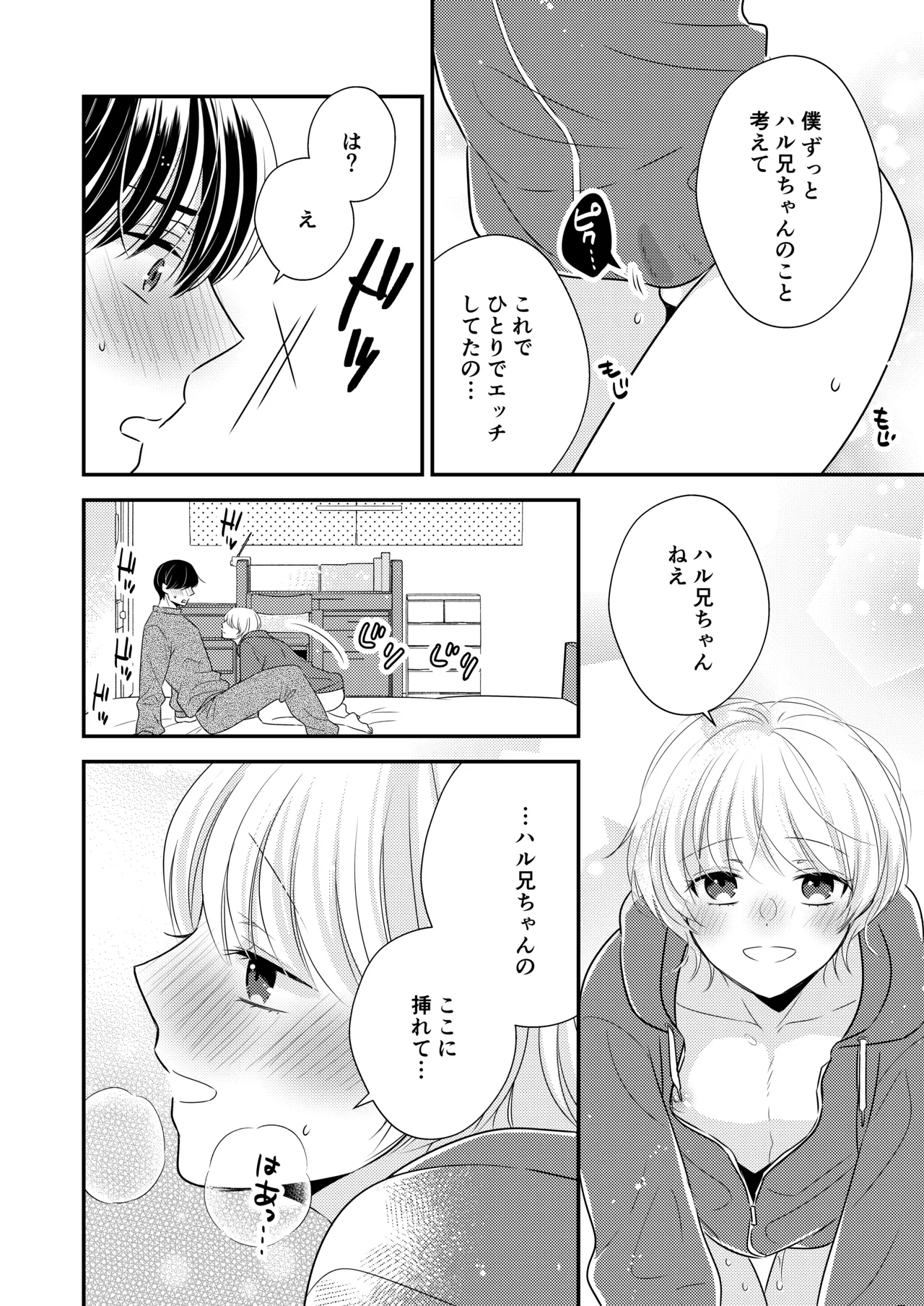 隣の男の子 - page13