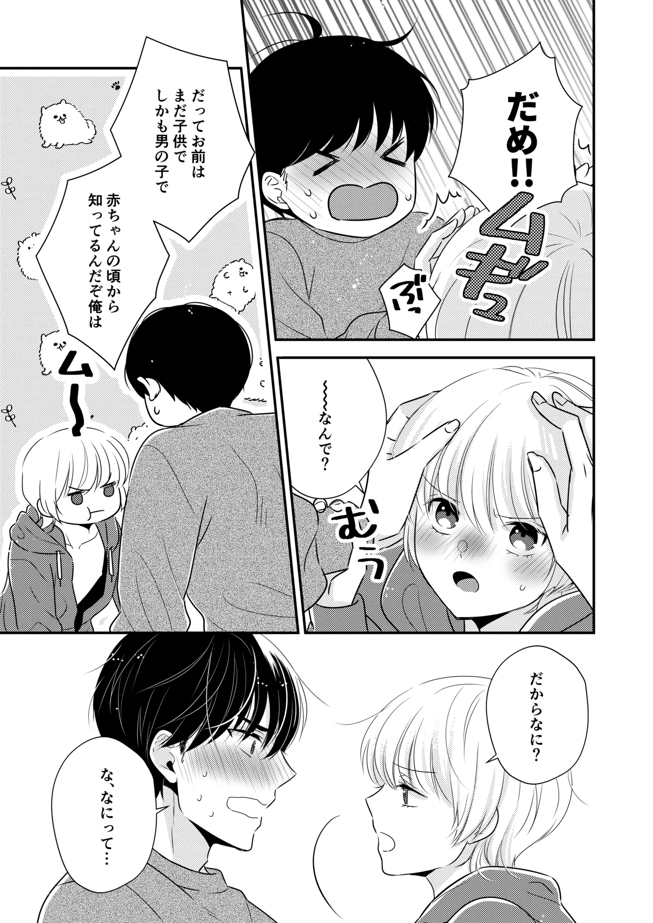 隣の男の子 - page14