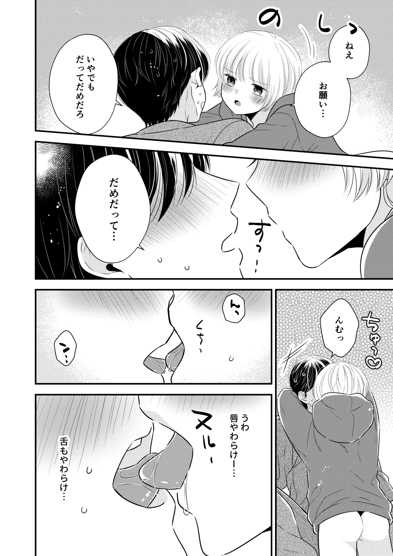 隣の男の子 - page15