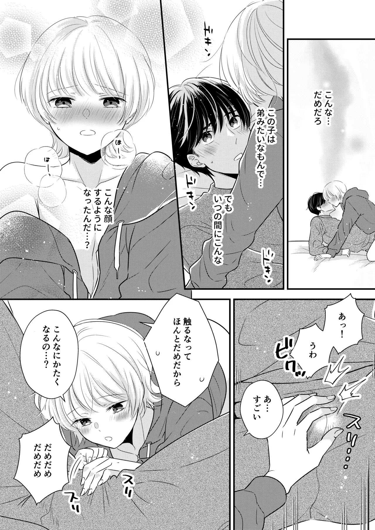 隣の男の子 - page16