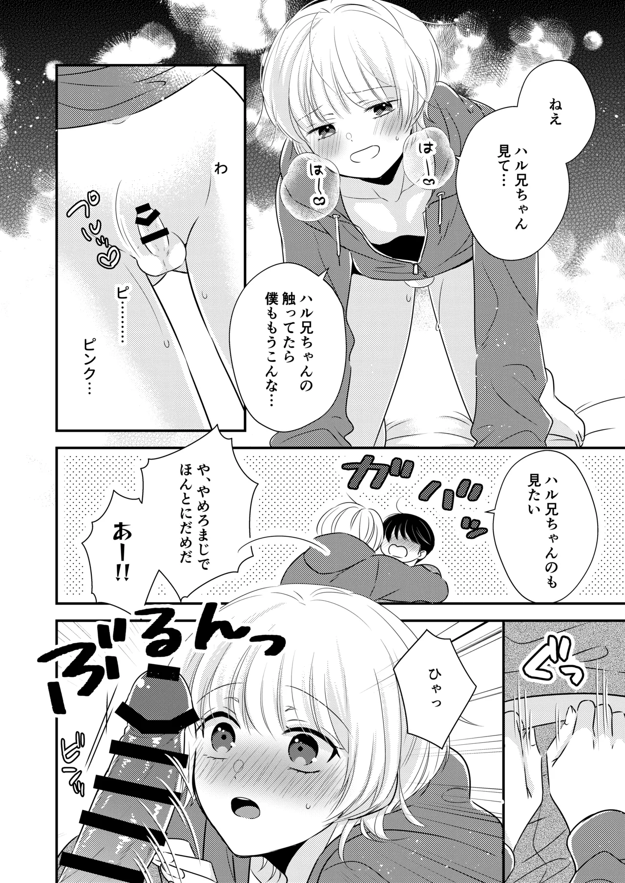 隣の男の子 - page17