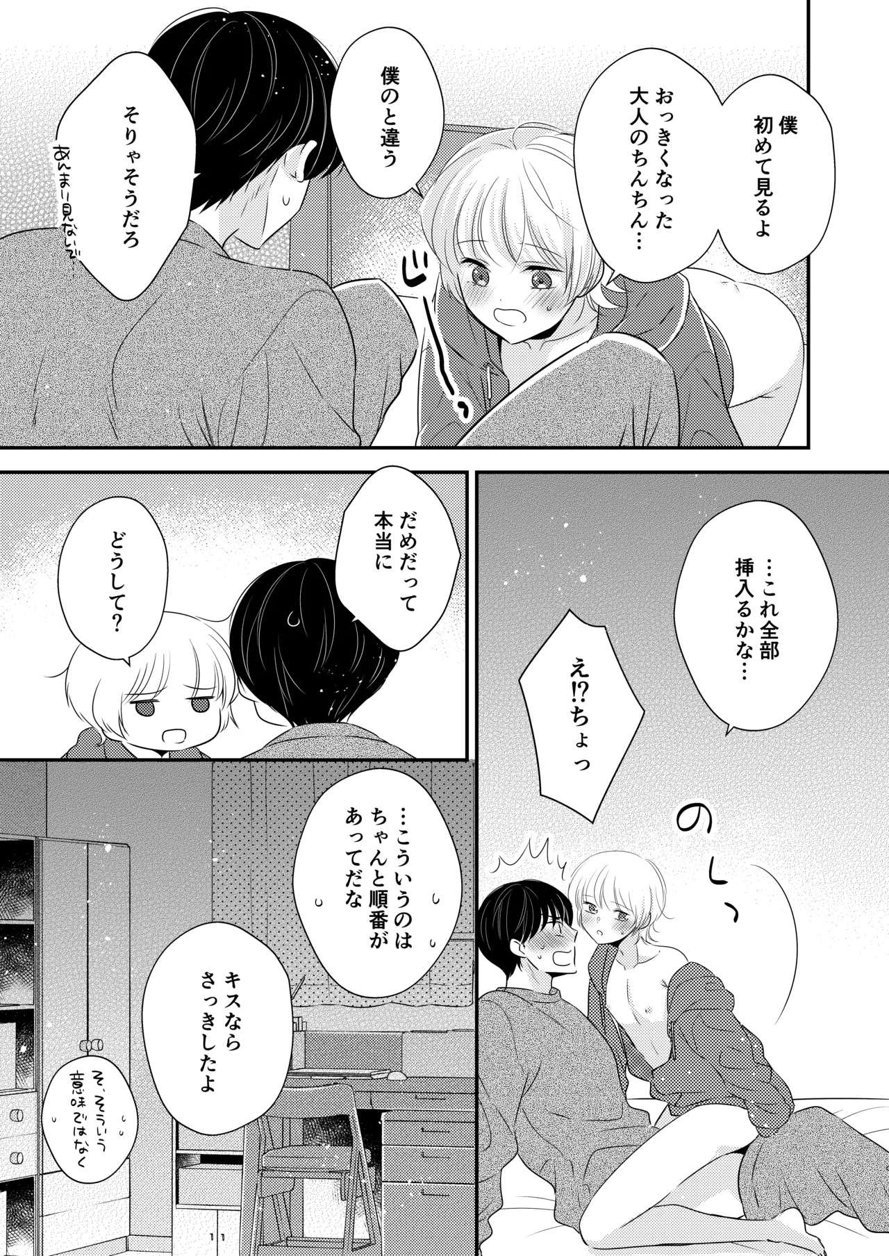 隣の男の子 - page18