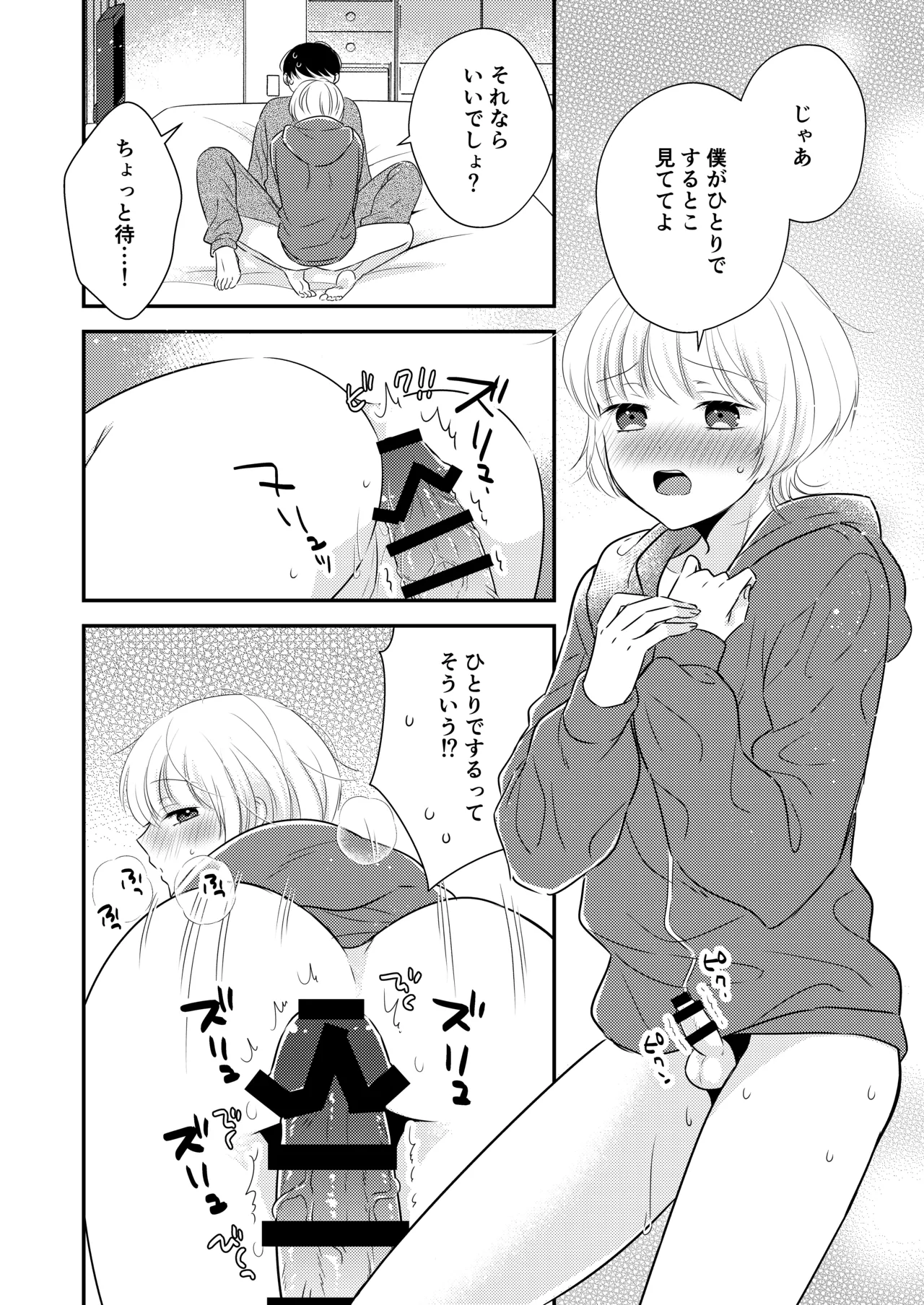 隣の男の子 - page19