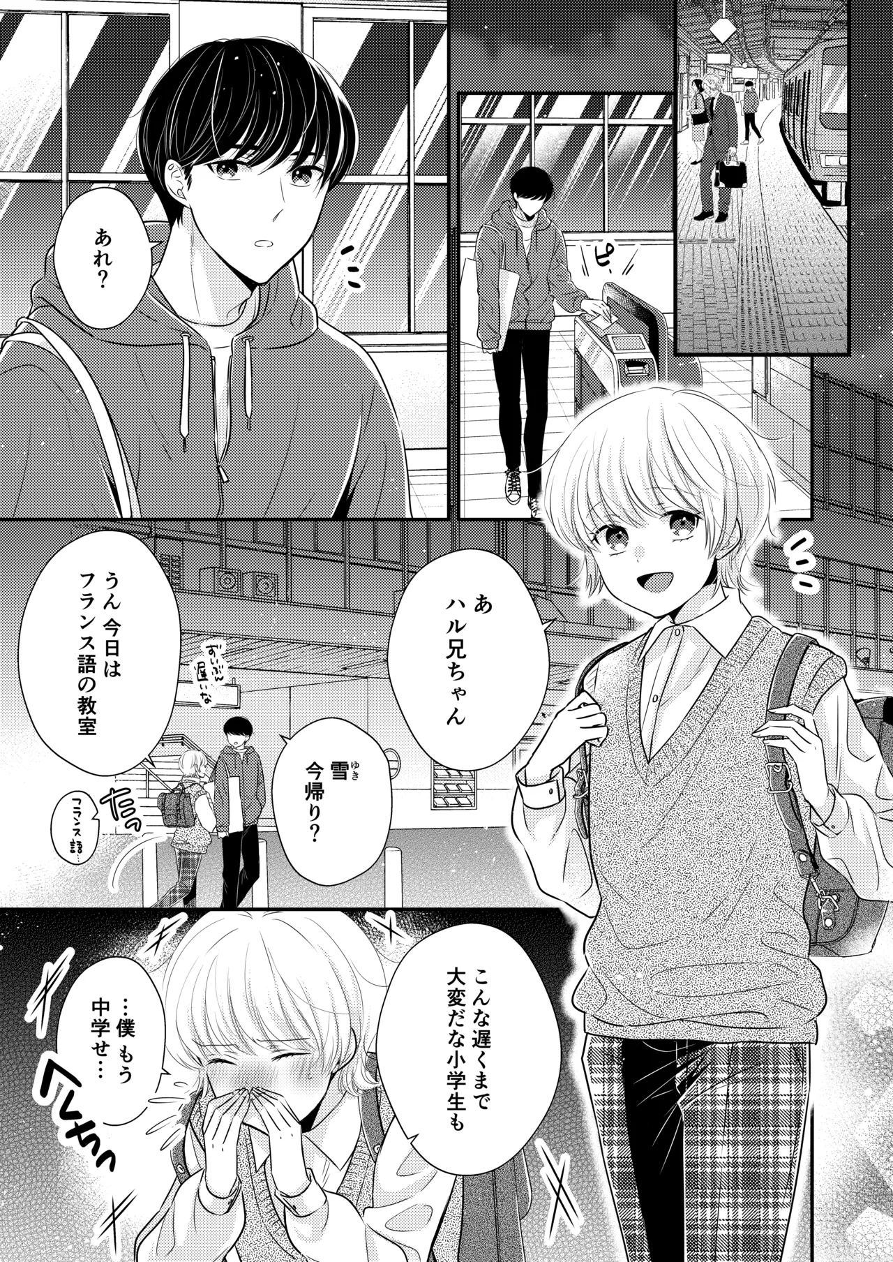 隣の男の子 - page2