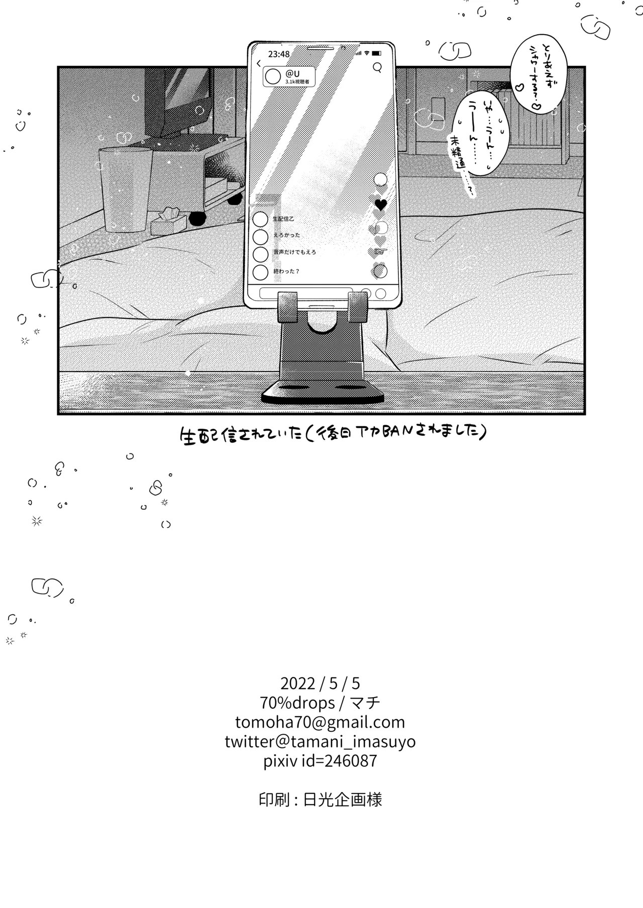 隣の男の子 - page25