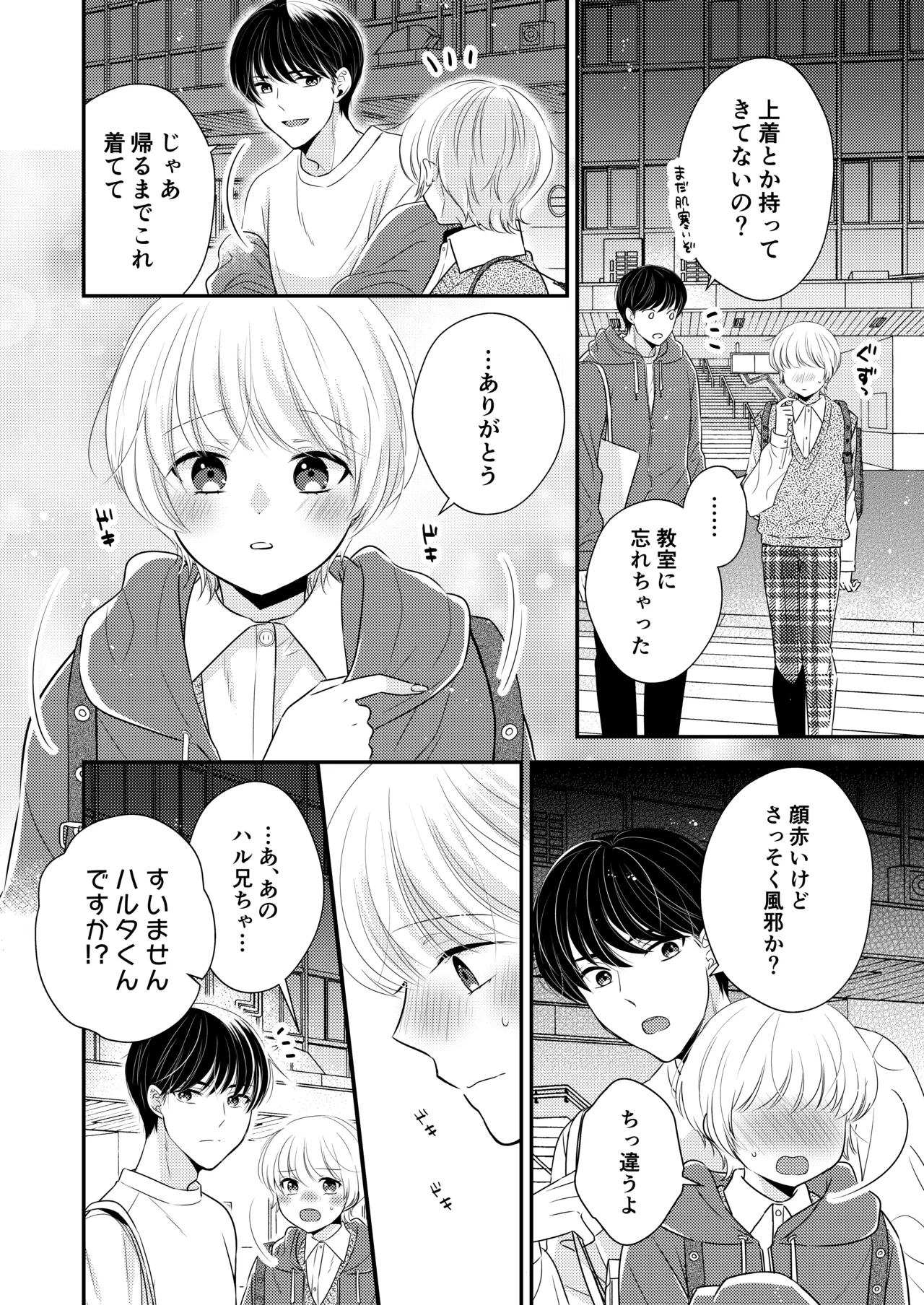 隣の男の子 - page3