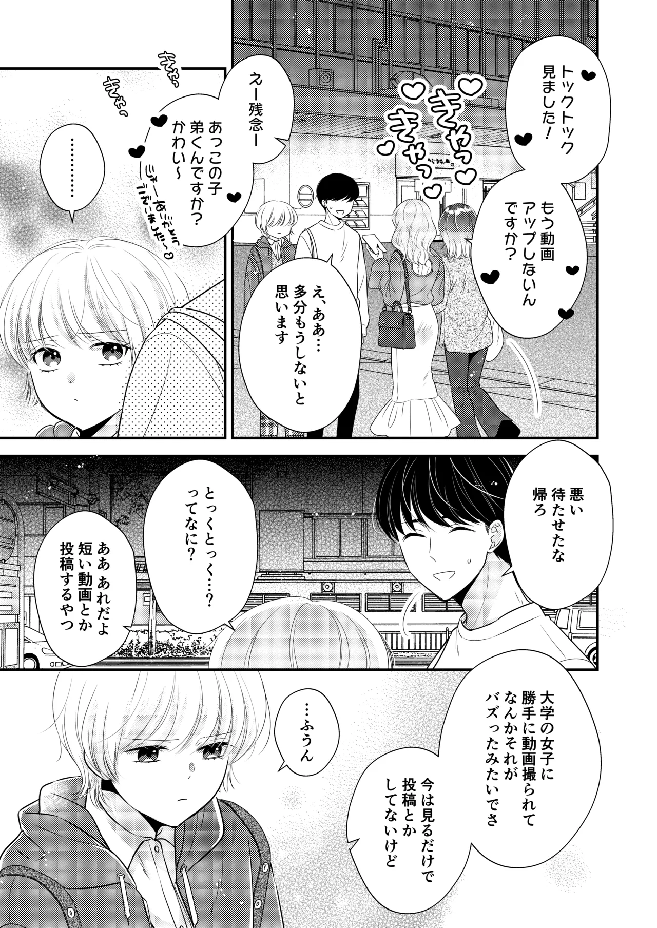 隣の男の子 - page4