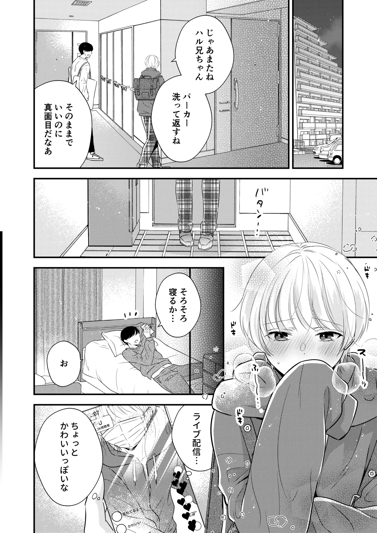 隣の男の子 - page5