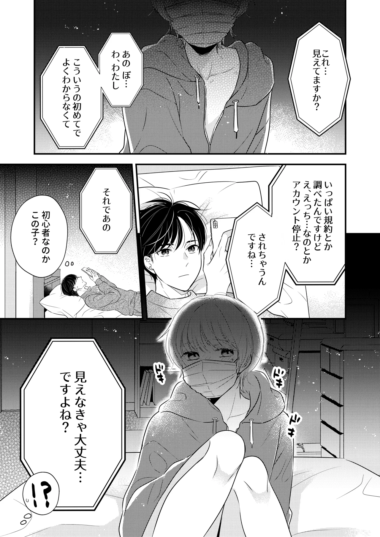 隣の男の子 - page6