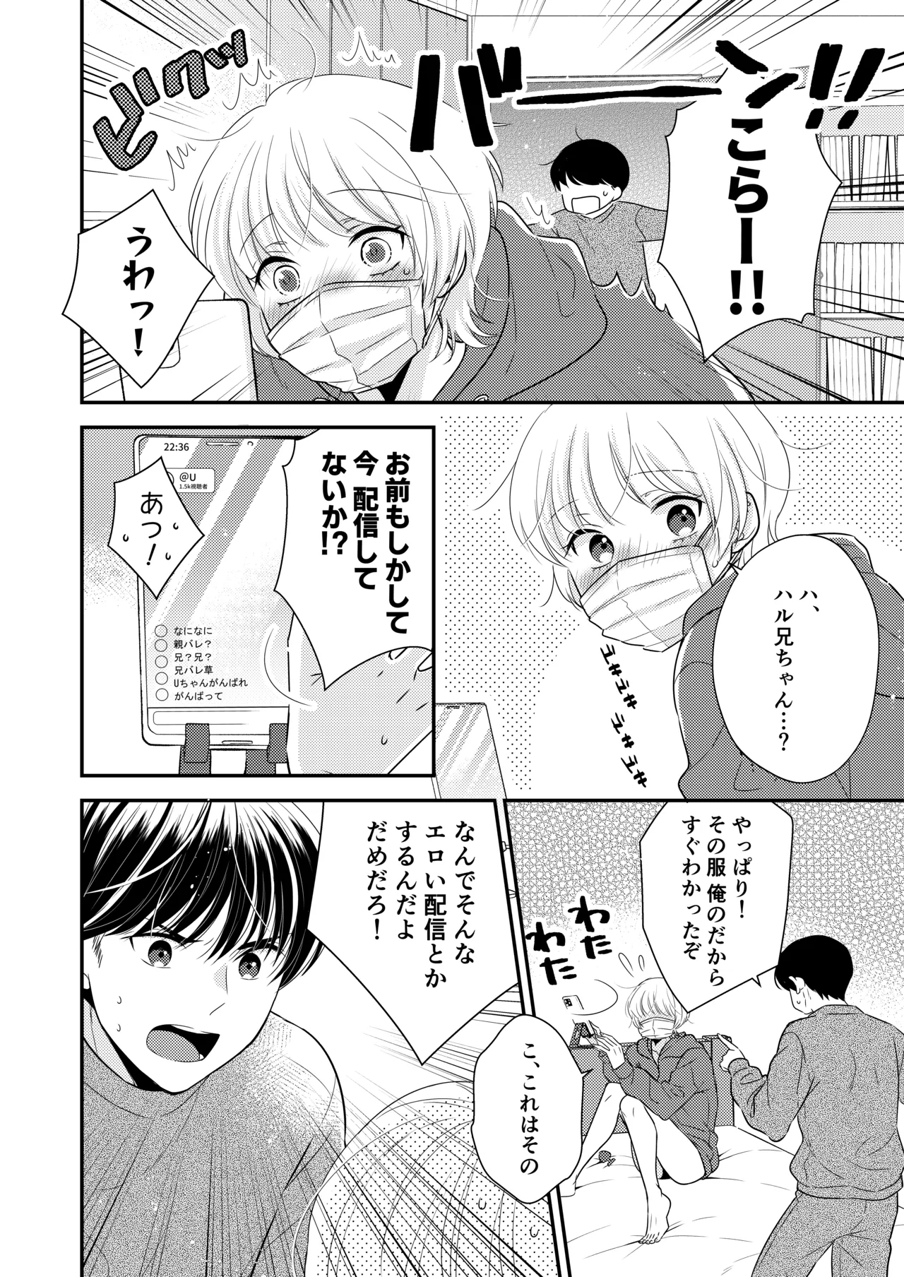 隣の男の子 - page9