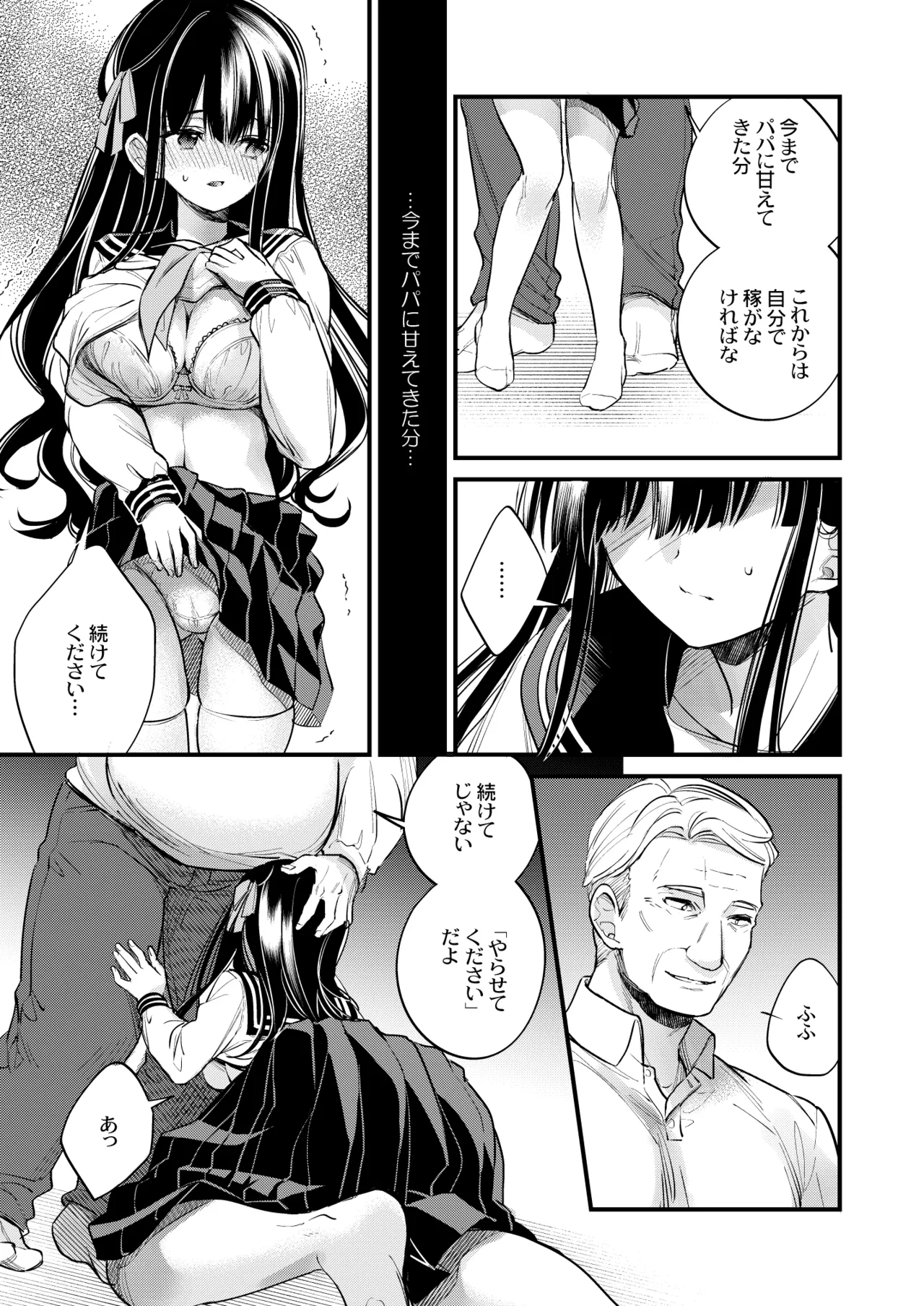 元お嬢様は今日も元執事に弄ばれる - page10