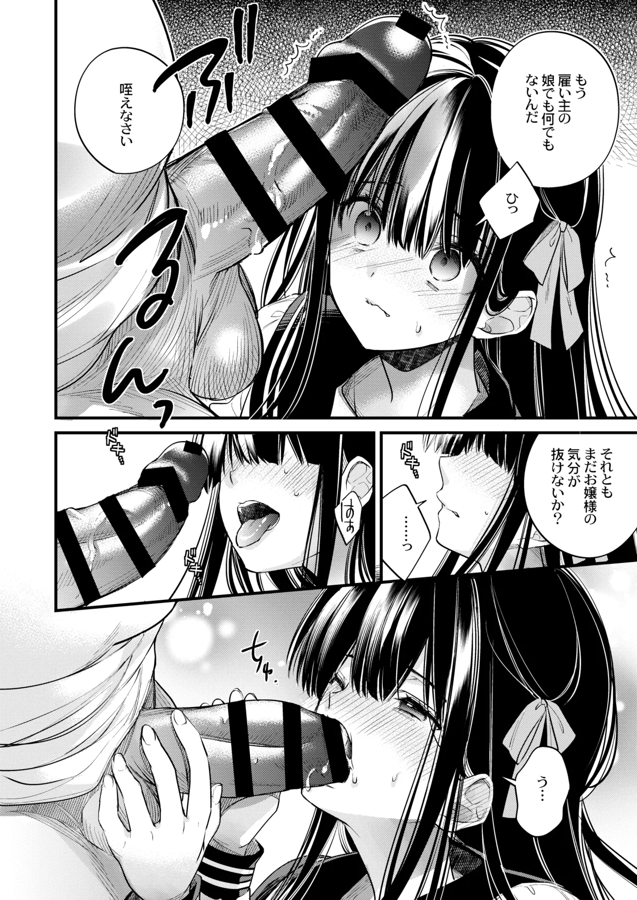 元お嬢様は今日も元執事に弄ばれる - page11