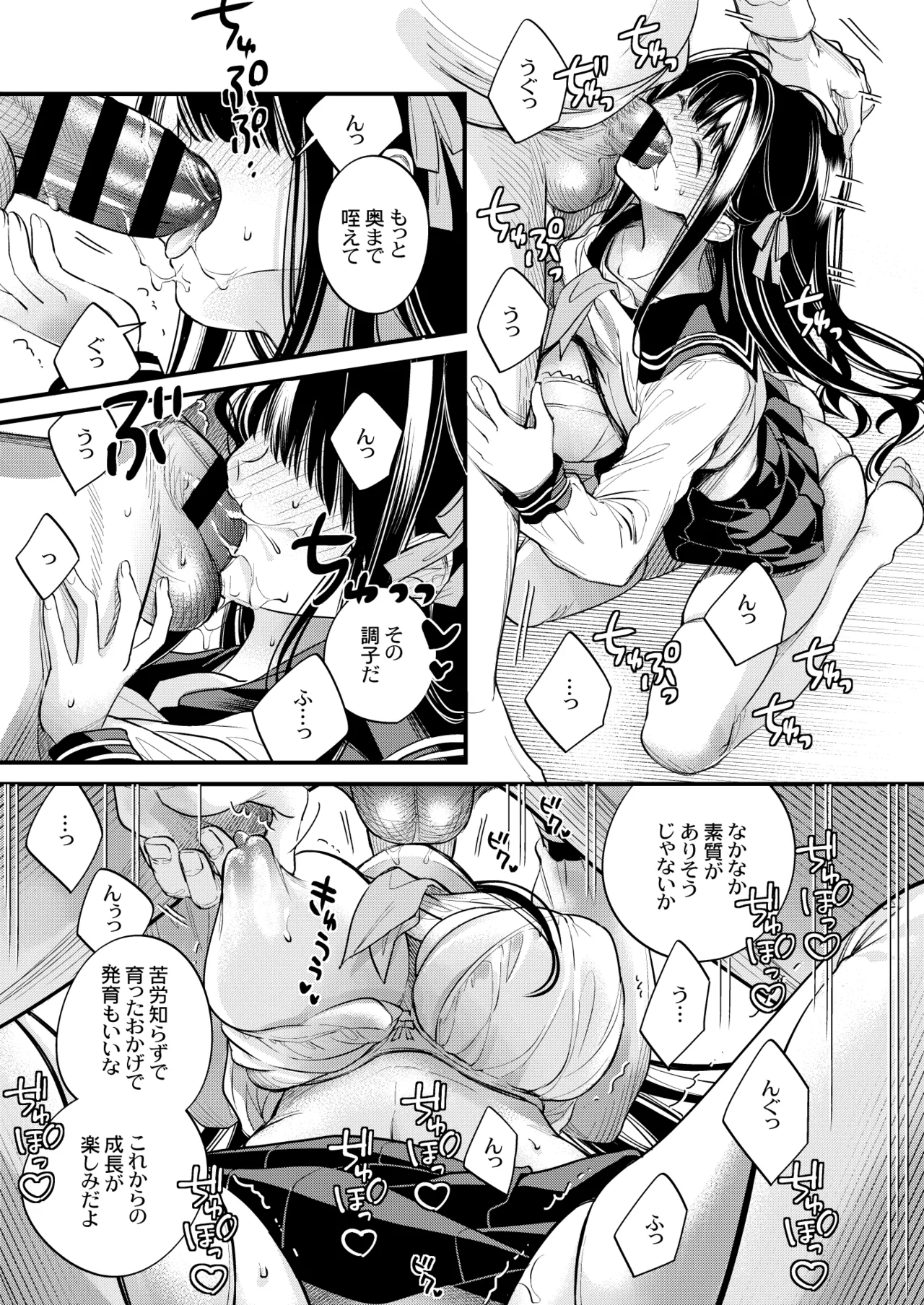 元お嬢様は今日も元執事に弄ばれる - page12