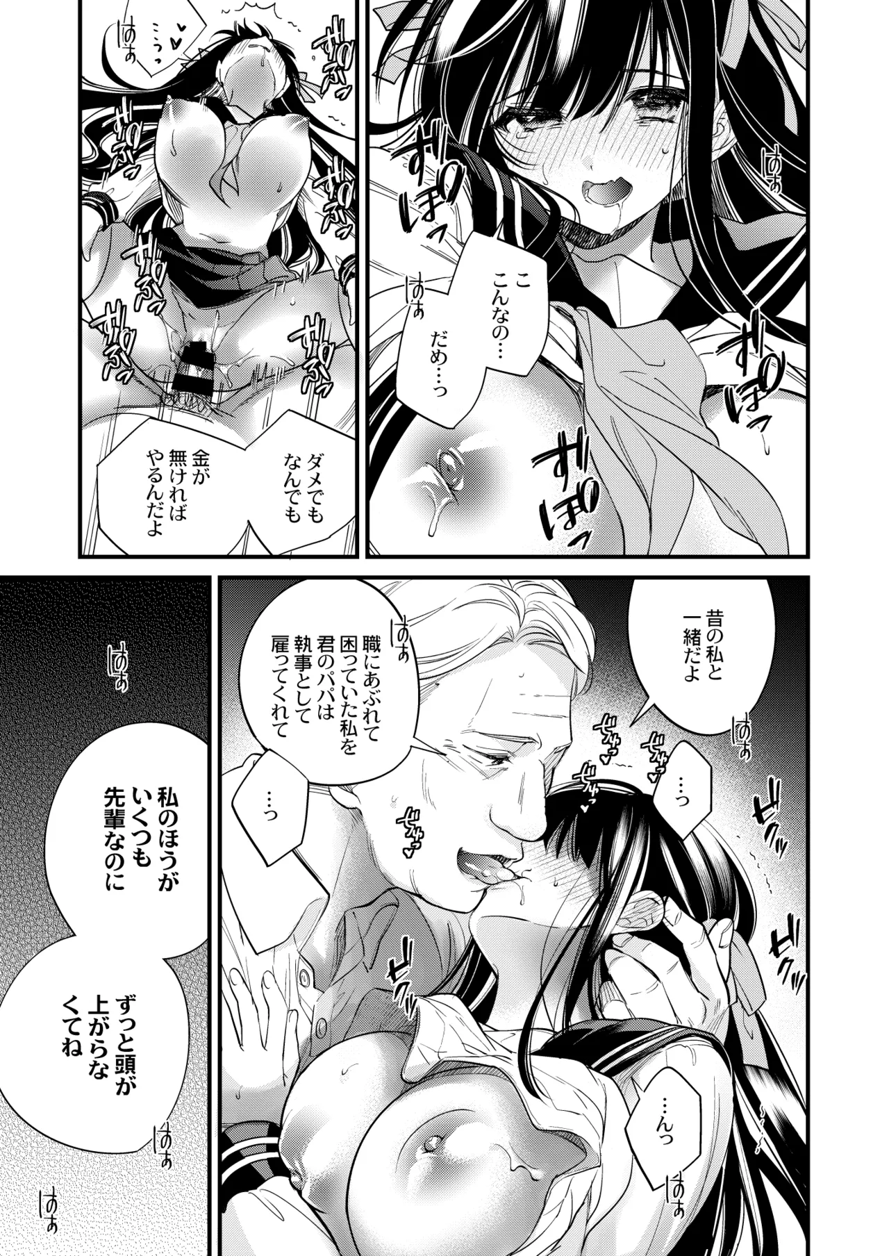 元お嬢様は今日も元執事に弄ばれる - page18