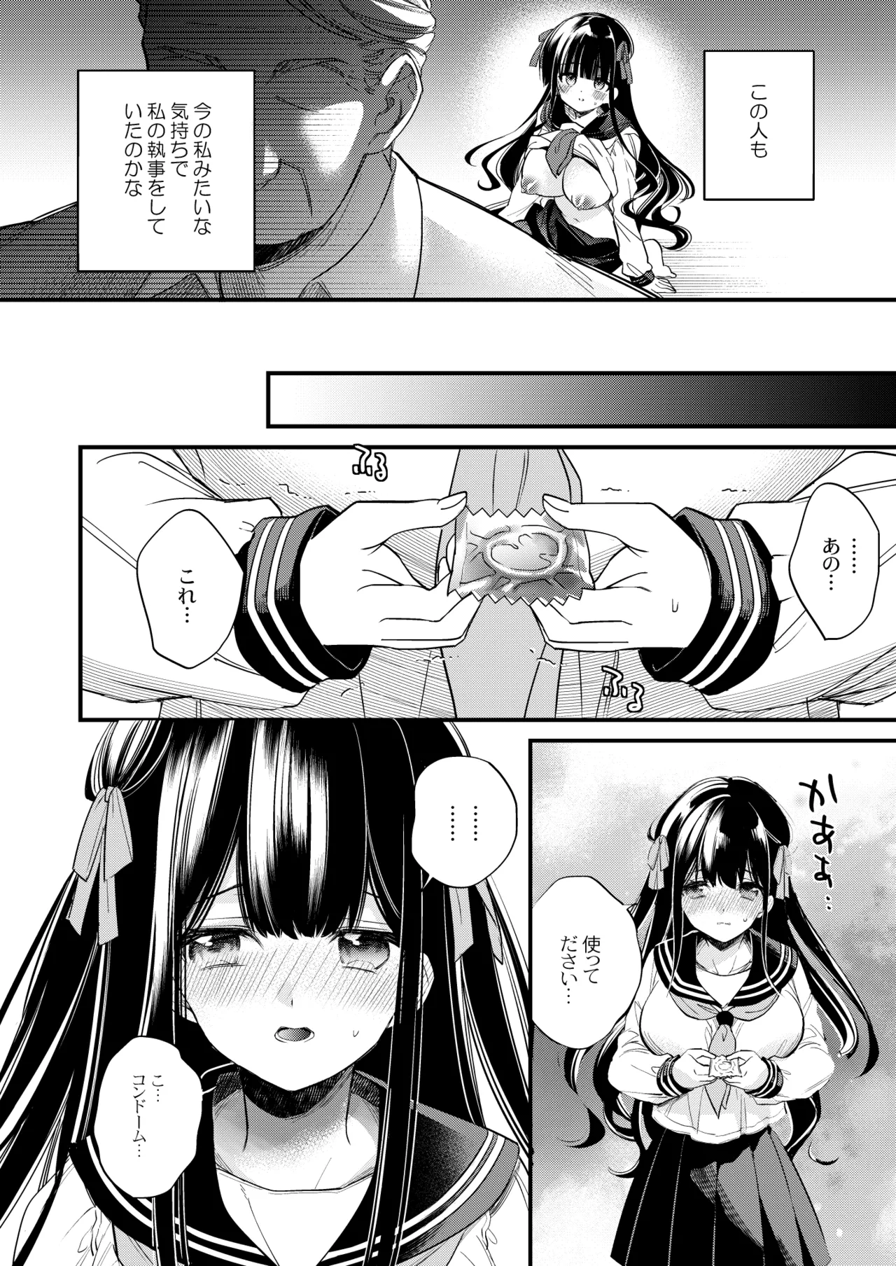 元お嬢様は今日も元執事に弄ばれる - page23