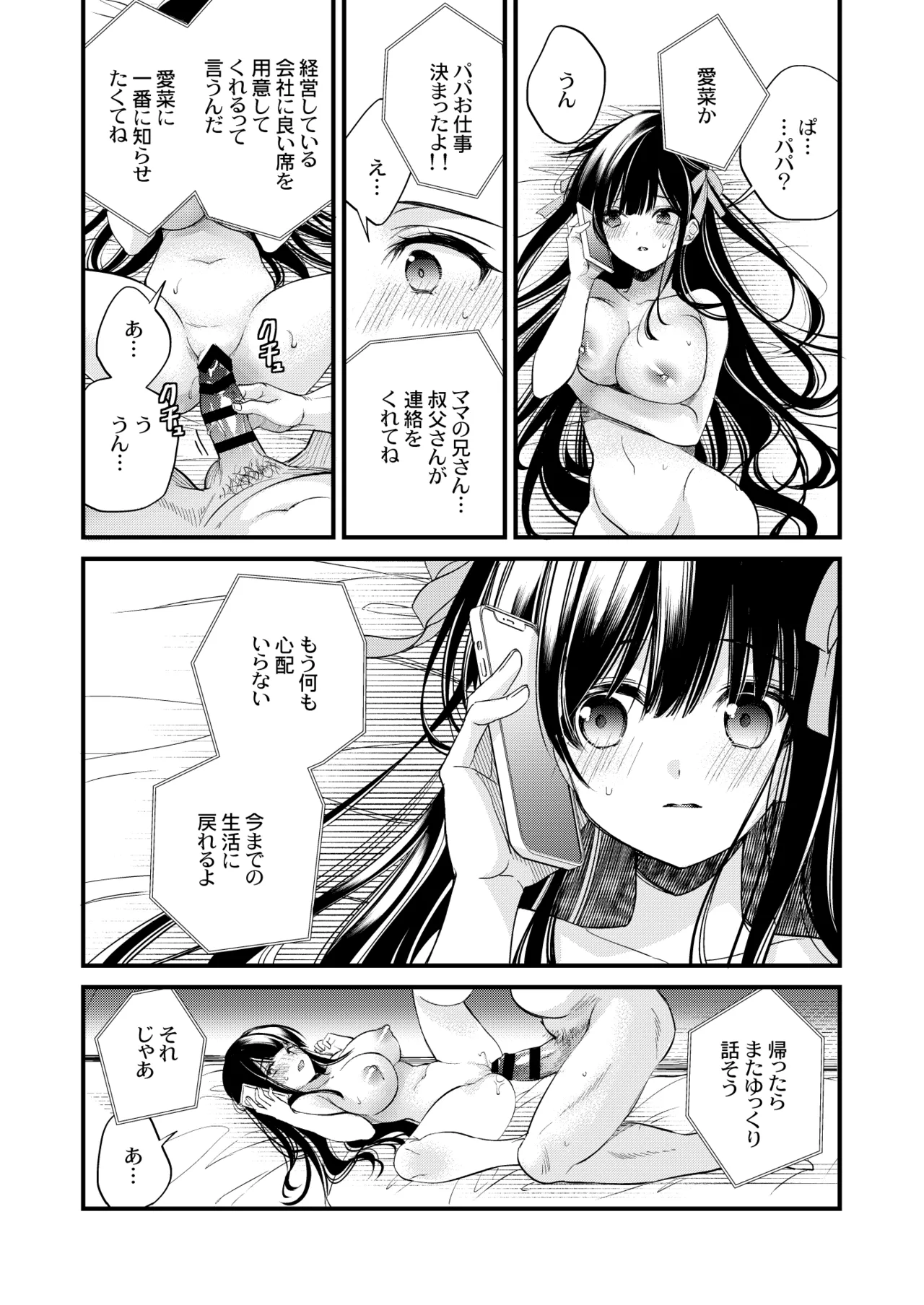 元お嬢様は今日も元執事に弄ばれる - page28