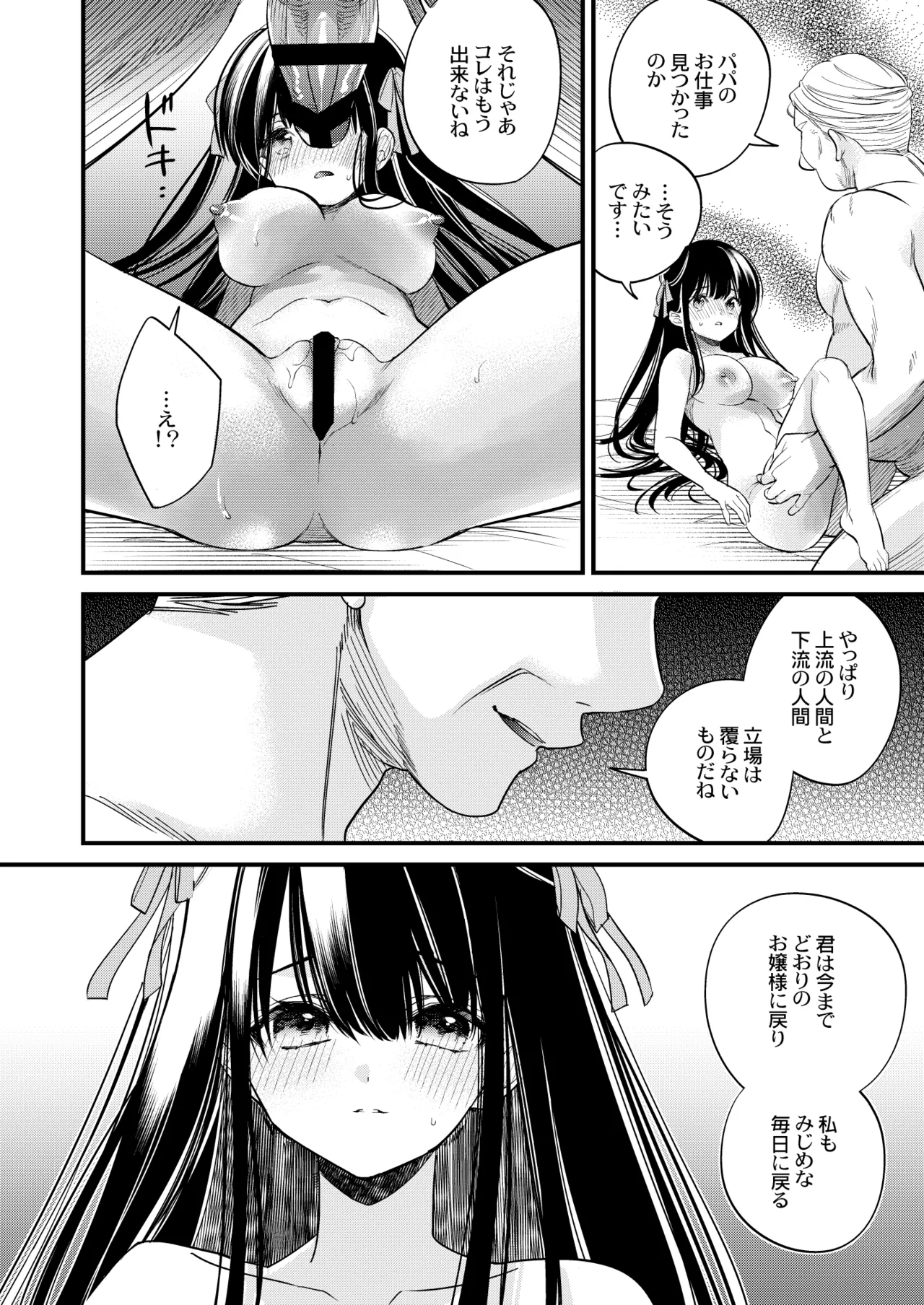 元お嬢様は今日も元執事に弄ばれる - page29