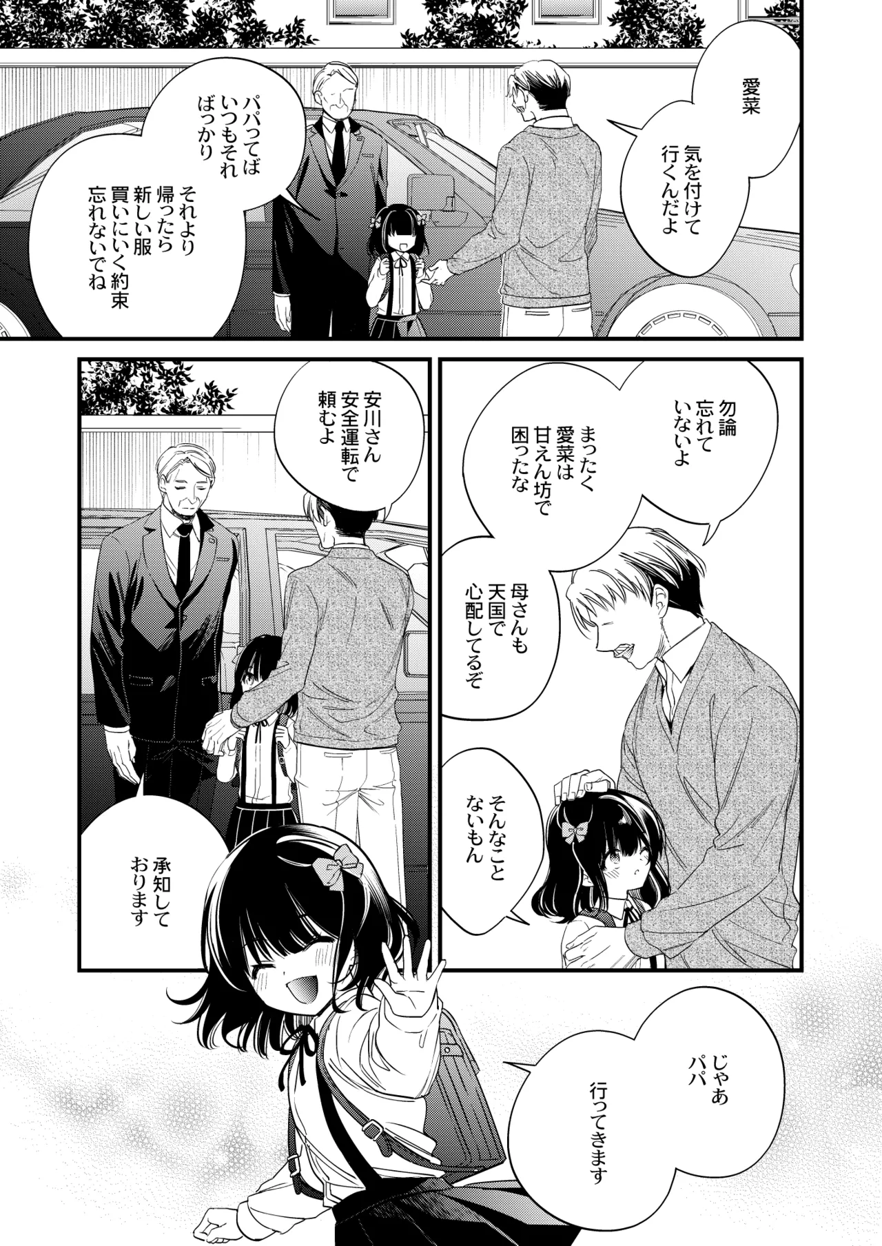 元お嬢様は今日も元執事に弄ばれる - page3