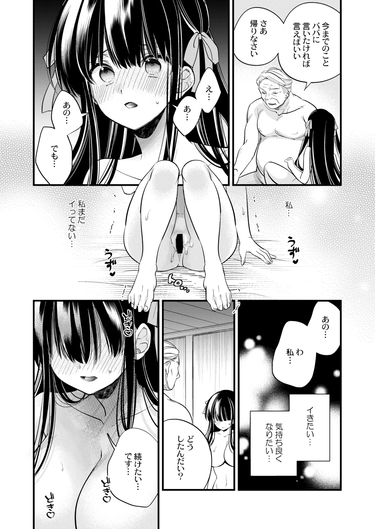 元お嬢様は今日も元執事に弄ばれる - page30