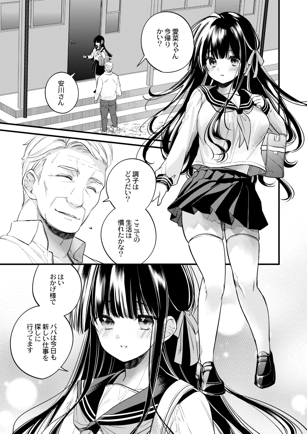 元お嬢様は今日も元執事に弄ばれる - page5