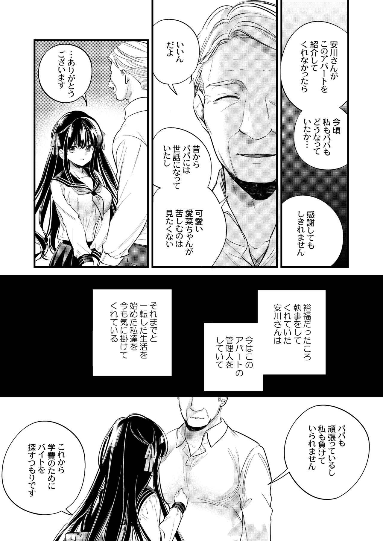 元お嬢様は今日も元執事に弄ばれる - page6