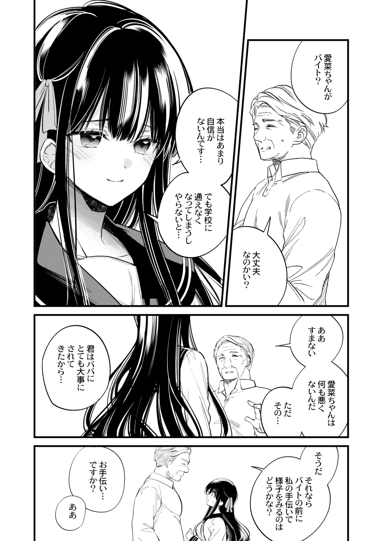 元お嬢様は今日も元執事に弄ばれる - page7