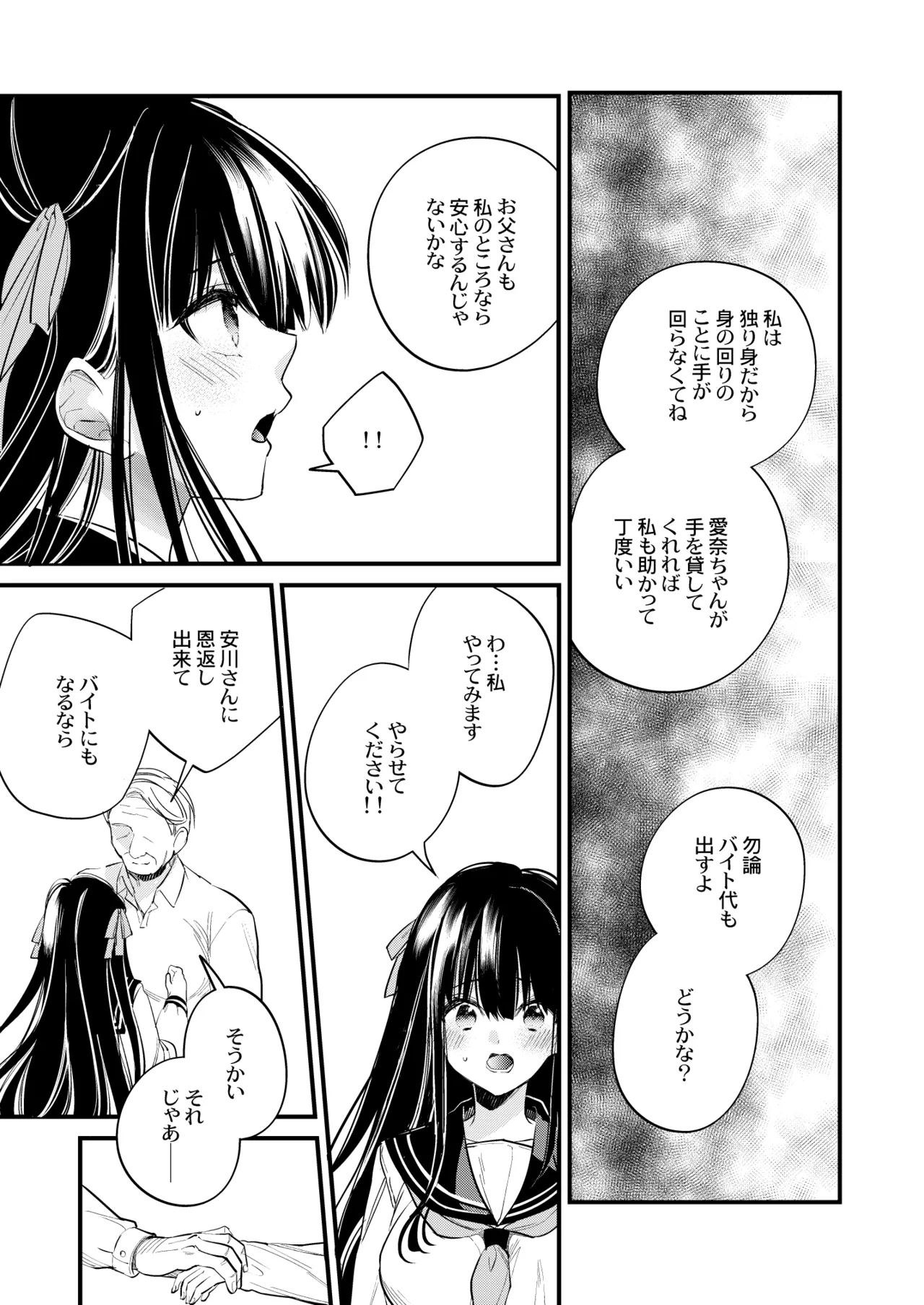 元お嬢様は今日も元執事に弄ばれる - page8