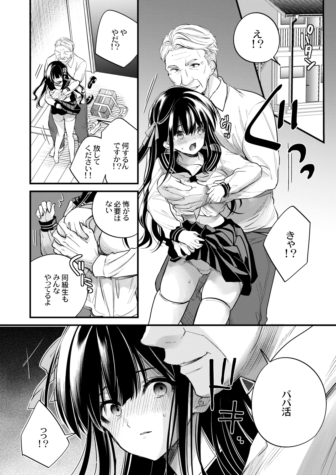 元お嬢様は今日も元執事に弄ばれる - page9