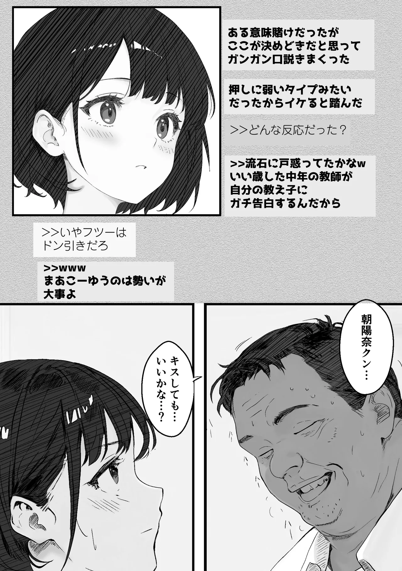 先生すきです~とあるSNSに晒された生徒 - page10