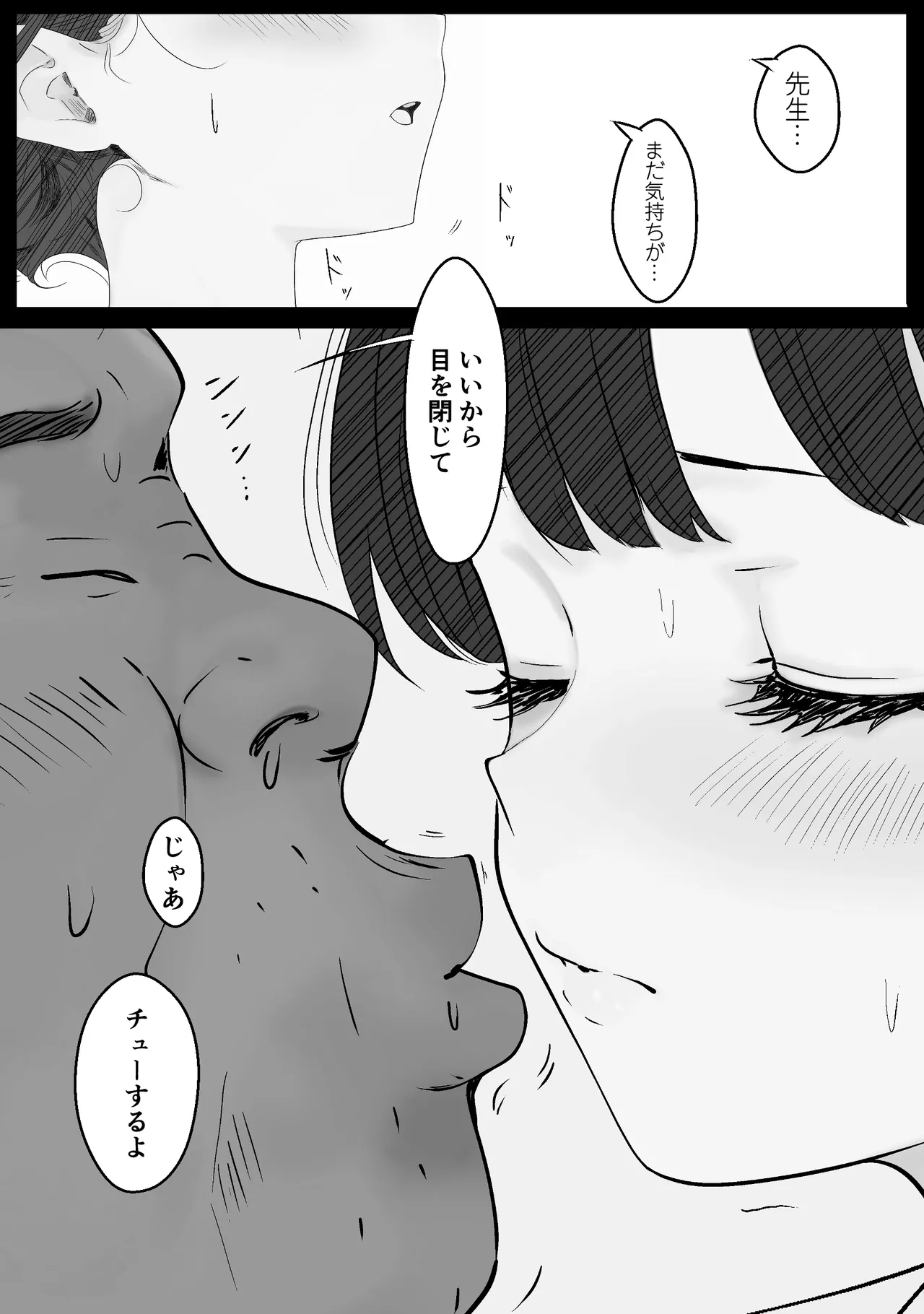 先生すきです~とあるSNSに晒された生徒 - page11