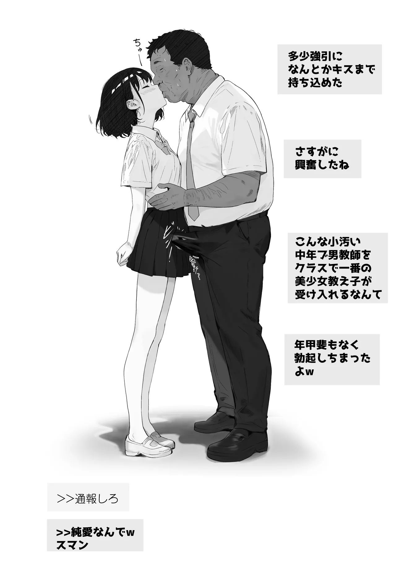 先生すきです~とあるSNSに晒された生徒 - page12