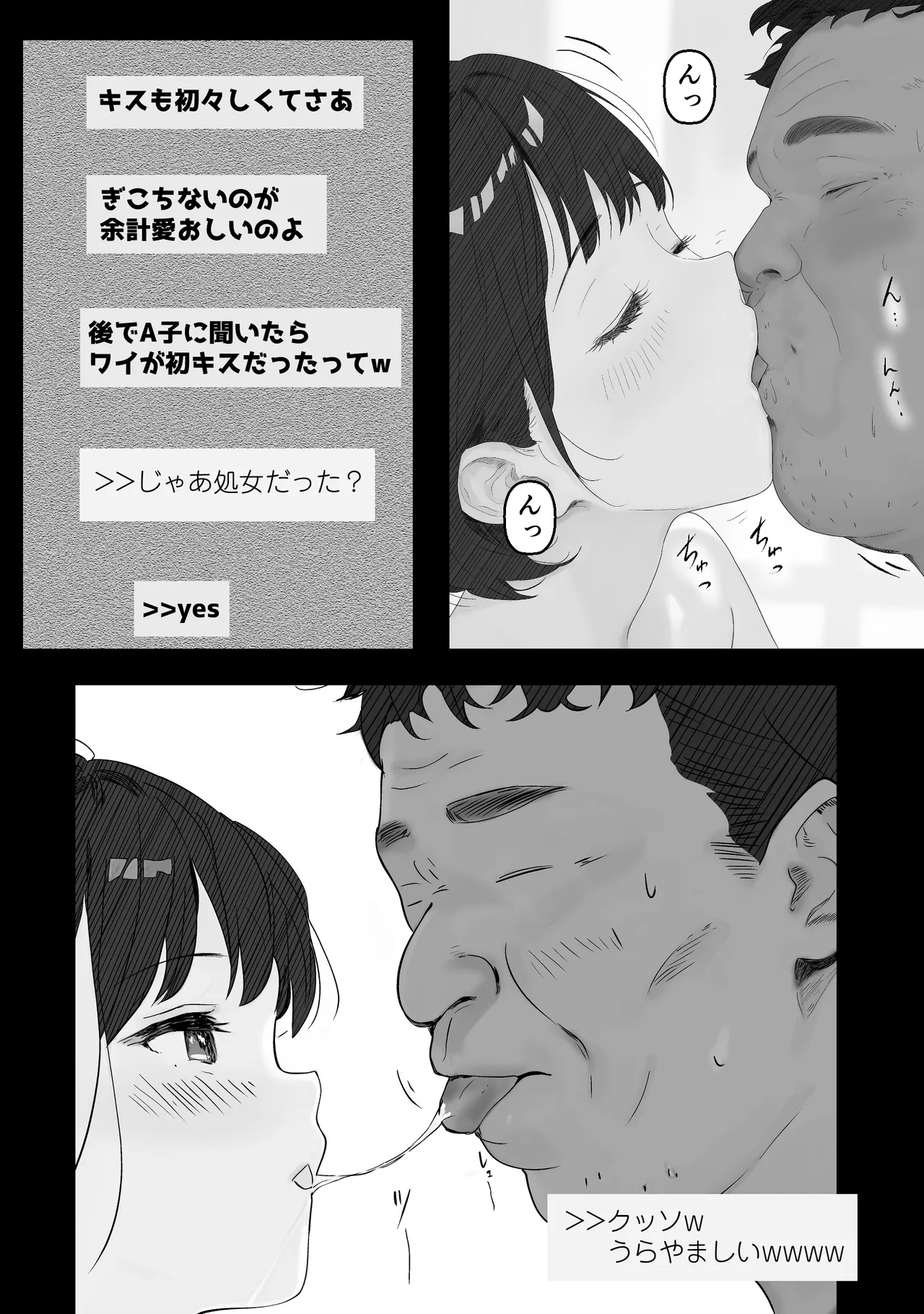 先生すきです~とあるSNSに晒された生徒 - page13